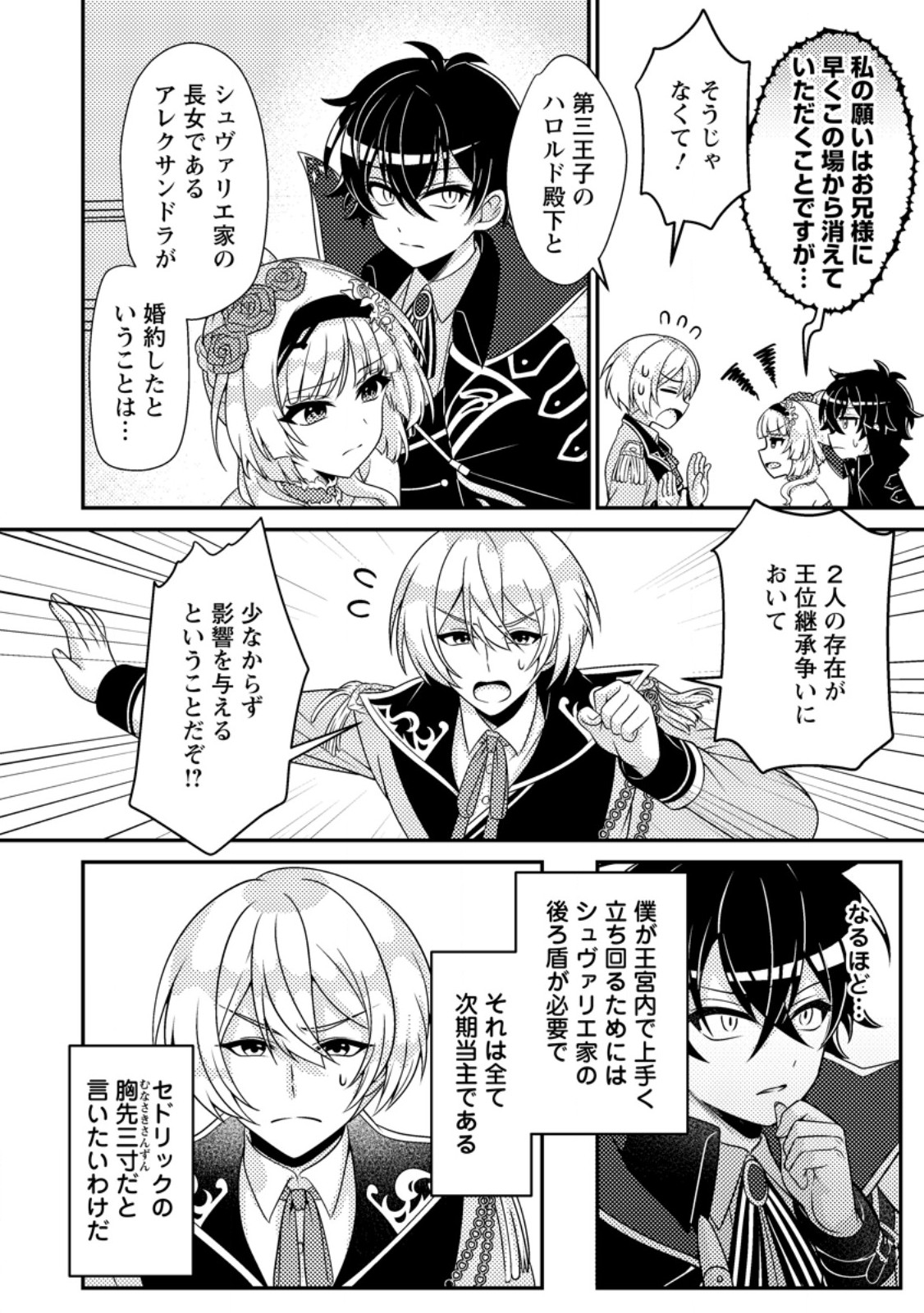 Munou no Akudou Ouji wa Ikinokoritai: Ren'ai RPG no Akuyaku Mob ni Tensei Shita kedo, Gensaku Mushi Shite Saikyou o Mezasu - Chapter 7.2 - Page 5
