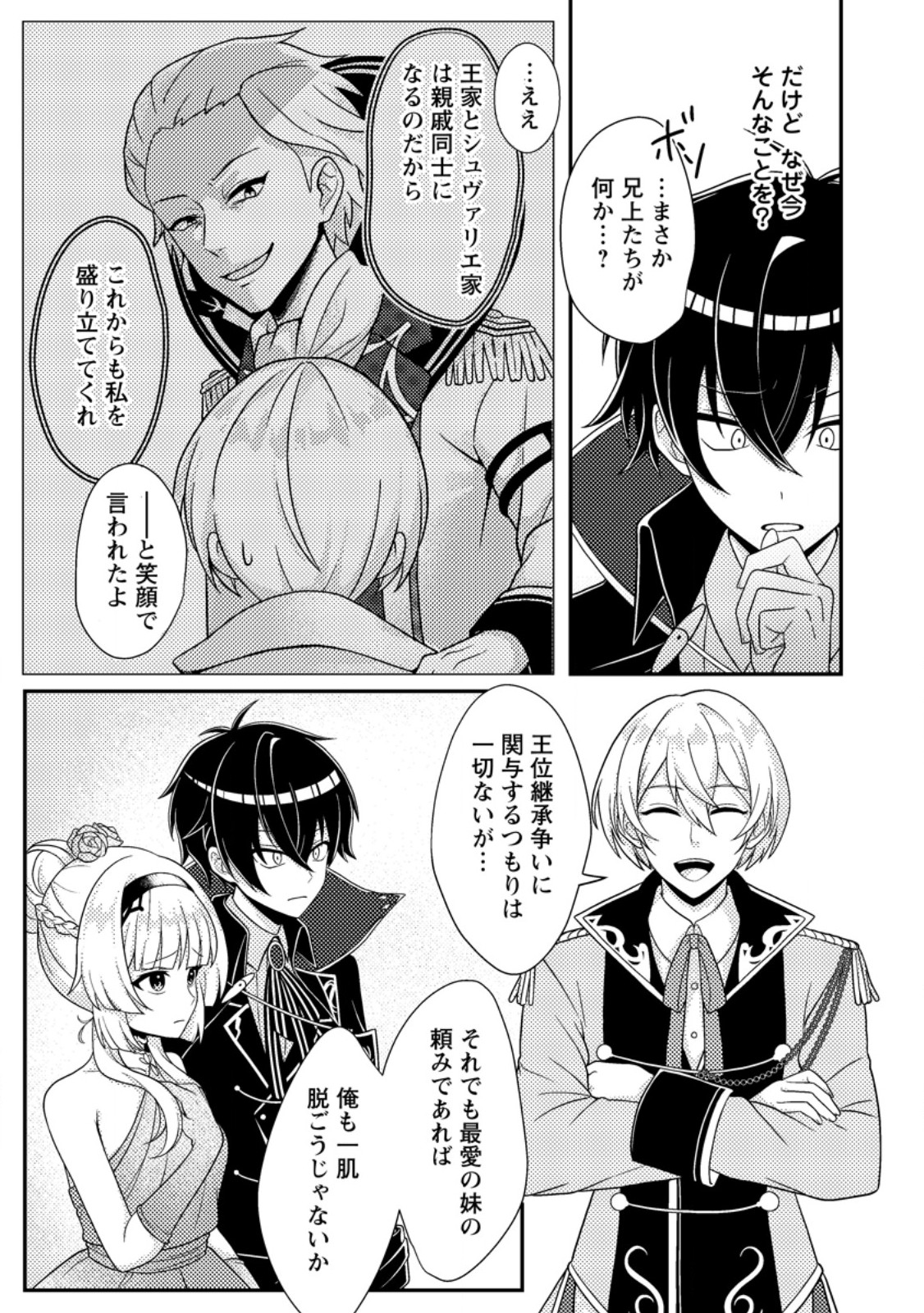 Munou no Akudou Ouji wa Ikinokoritai: Ren'ai RPG no Akuyaku Mob ni Tensei Shita kedo, Gensaku Mushi Shite Saikyou o Mezasu - Chapter 7.2 - Page 6