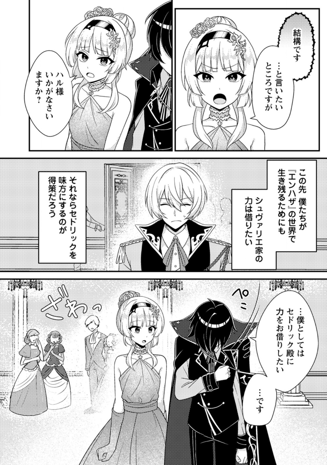Munou no Akudou Ouji wa Ikinokoritai: Ren'ai RPG no Akuyaku Mob ni Tensei Shita kedo, Gensaku Mushi Shite Saikyou o Mezasu - Chapter 7.2 - Page 7