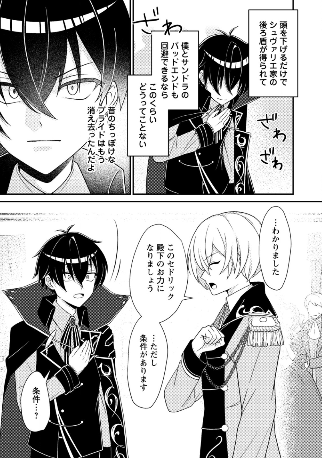 Munou no Akudou Ouji wa Ikinokoritai: Ren'ai RPG no Akuyaku Mob ni Tensei Shita kedo, Gensaku Mushi Shite Saikyou o Mezasu - Chapter 7.2 - Page 8