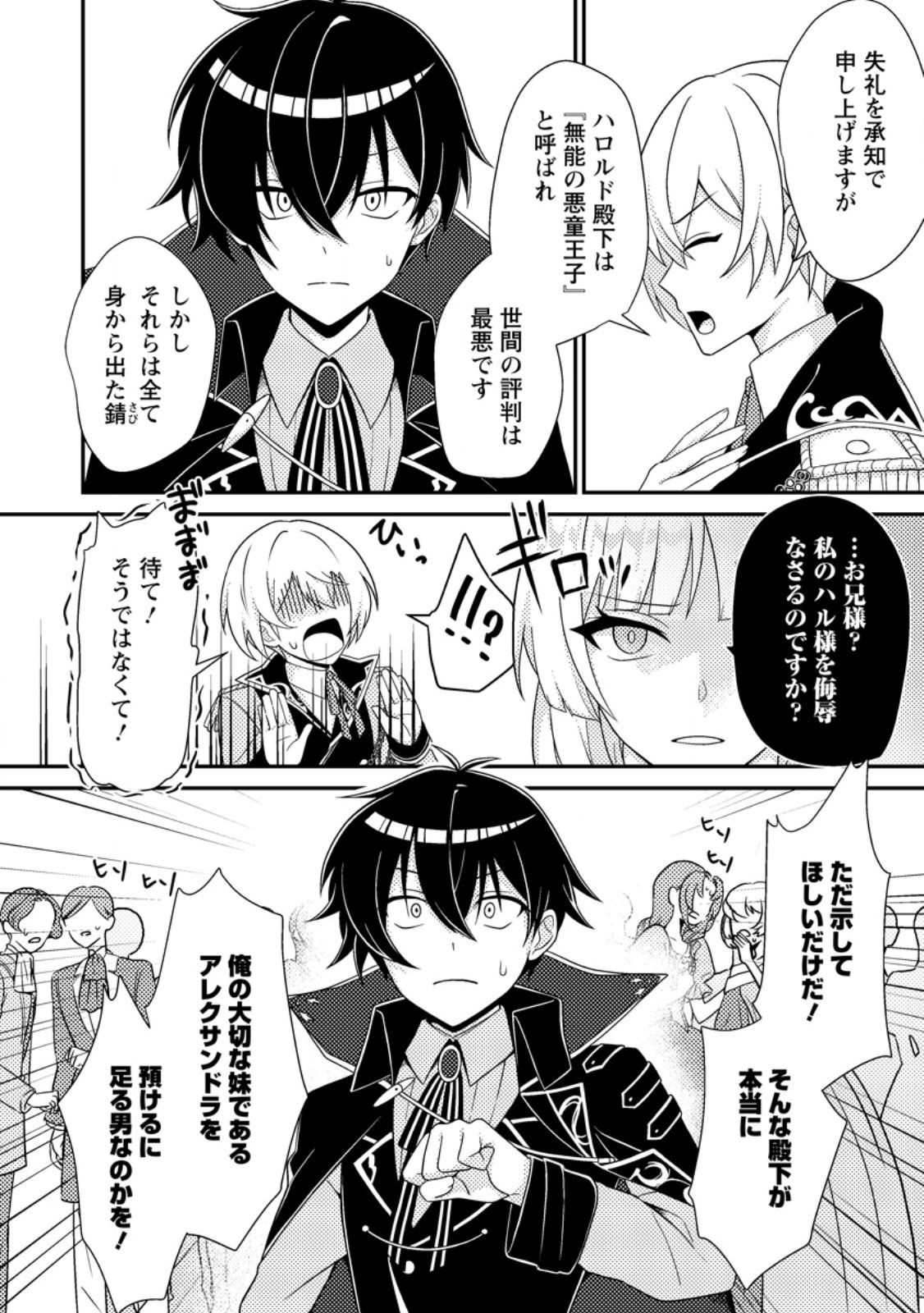 Munou no Akudou Ouji wa Ikinokoritai: Ren'ai RPG no Akuyaku Mob ni Tensei Shita kedo, Gensaku Mushi Shite Saikyou o Mezasu - Chapter 7.2 - Page 9