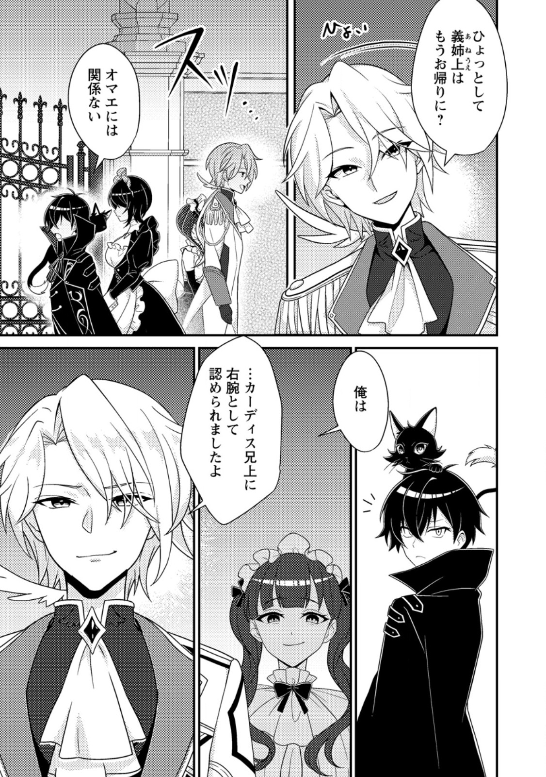 Munou no Akudou Ouji wa Ikinokoritai: Ren'ai RPG no Akuyaku Mob ni Tensei Shita kedo, Gensaku Mushi Shite Saikyou o Mezasu - Chapter 8.1 - Page 1