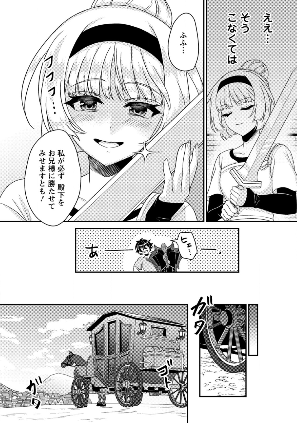 Munou no Akudou Ouji wa Ikinokoritai: Ren'ai RPG no Akuyaku Mob ni Tensei Shita kedo, Gensaku Mushi Shite Saikyou o Mezasu - Chapter 8.1 - Page 10