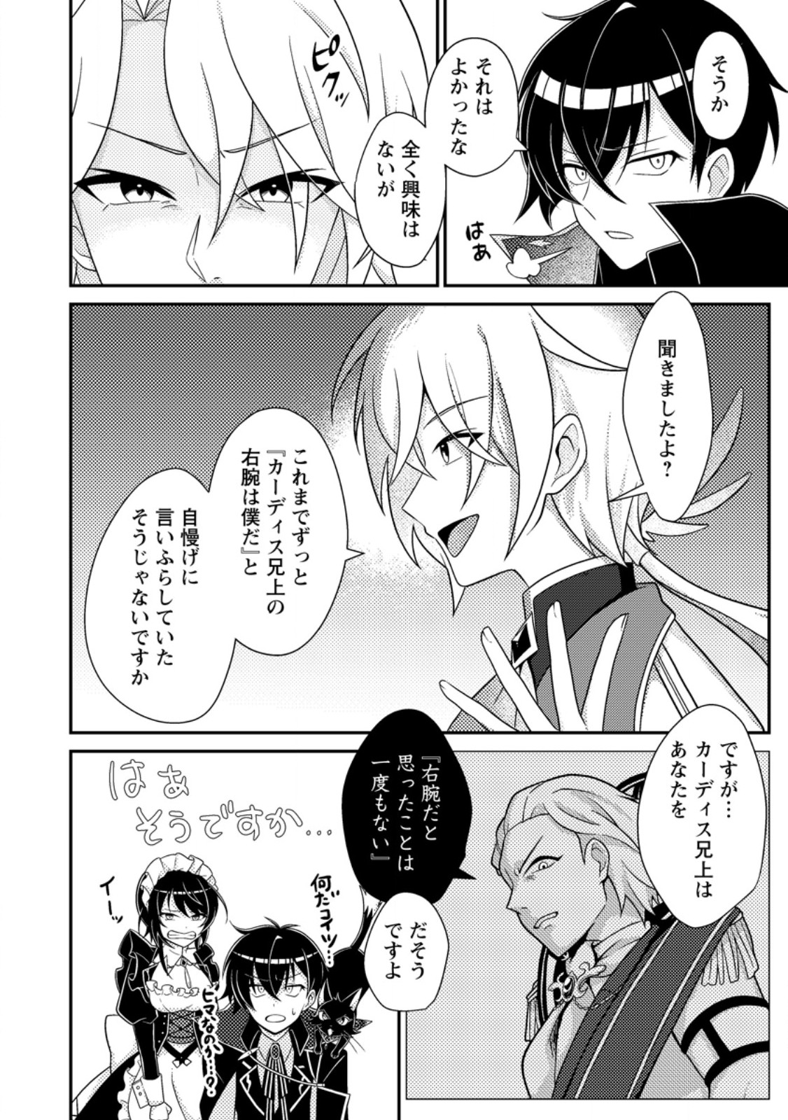 Munou no Akudou Ouji wa Ikinokoritai: Ren'ai RPG no Akuyaku Mob ni Tensei Shita kedo, Gensaku Mushi Shite Saikyou o Mezasu - Chapter 8.1 - Page 2
