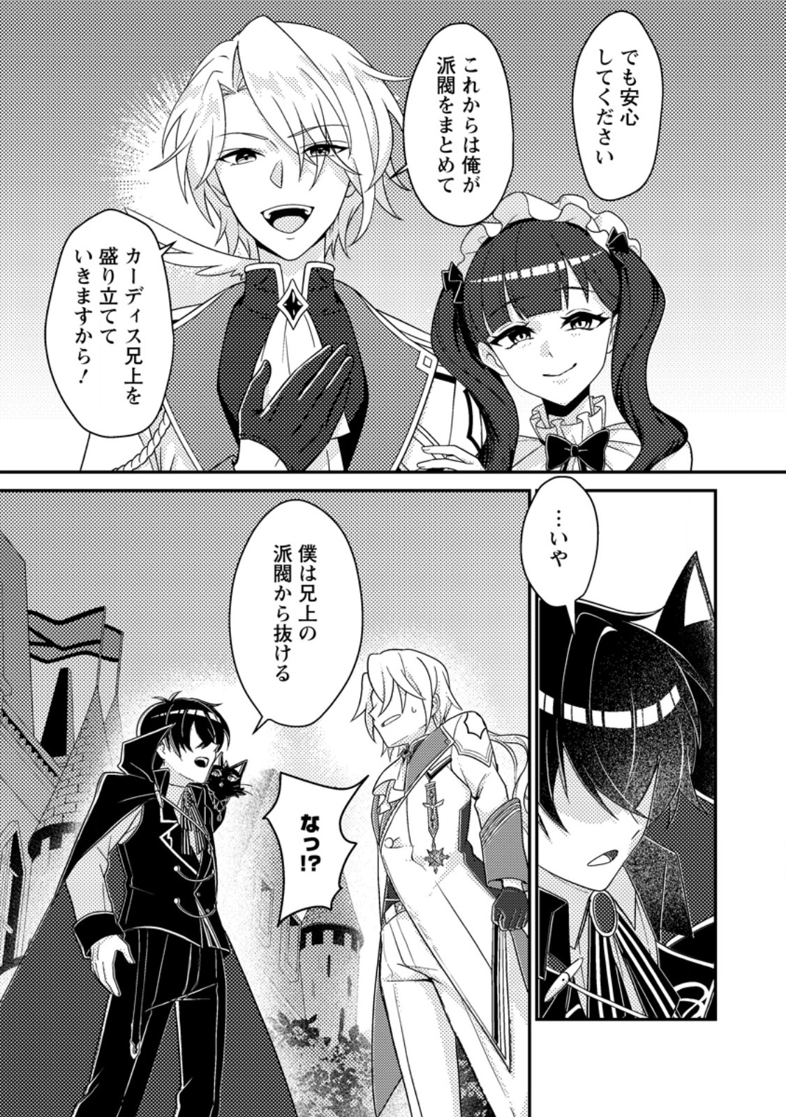 Munou no Akudou Ouji wa Ikinokoritai: Ren'ai RPG no Akuyaku Mob ni Tensei Shita kedo, Gensaku Mushi Shite Saikyou o Mezasu - Chapter 8.1 - Page 3