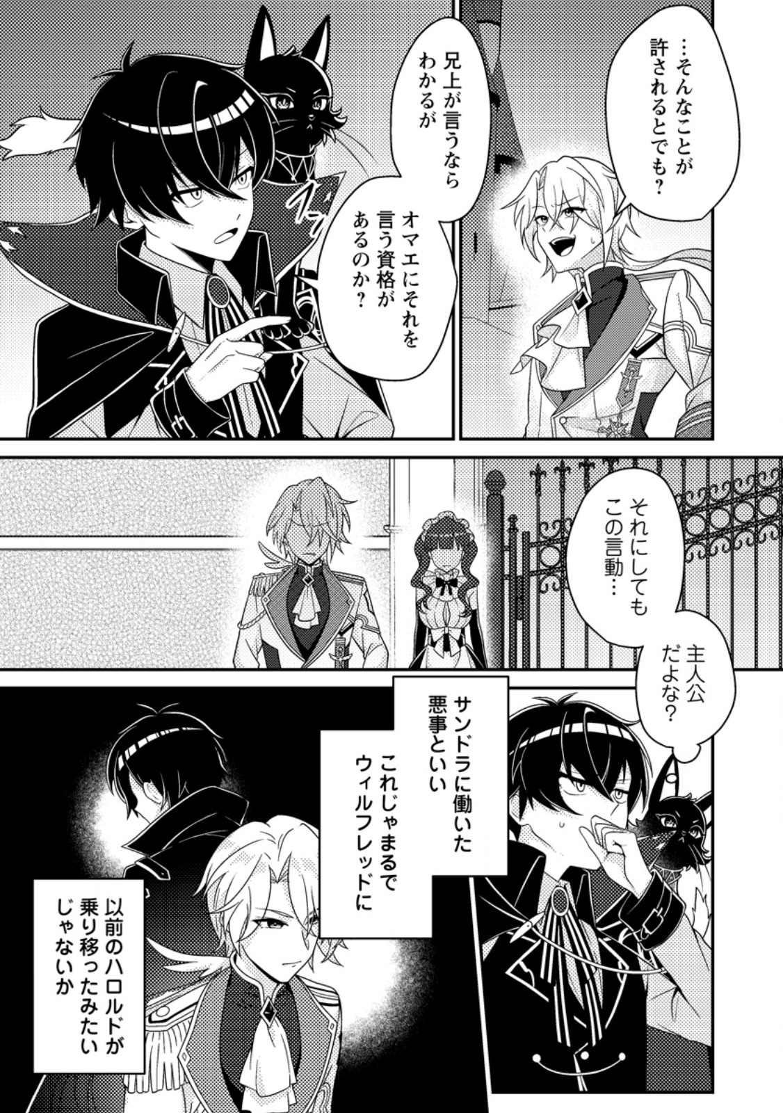 Munou no Akudou Ouji wa Ikinokoritai: Ren'ai RPG no Akuyaku Mob ni Tensei Shita kedo, Gensaku Mushi Shite Saikyou o Mezasu - Chapter 8.1 - Page 4