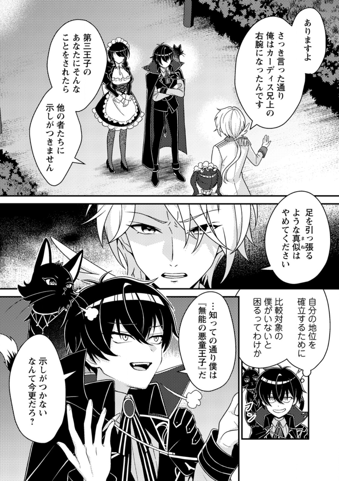 Munou no Akudou Ouji wa Ikinokoritai: Ren'ai RPG no Akuyaku Mob ni Tensei Shita kedo, Gensaku Mushi Shite Saikyou o Mezasu - Chapter 8.1 - Page 5