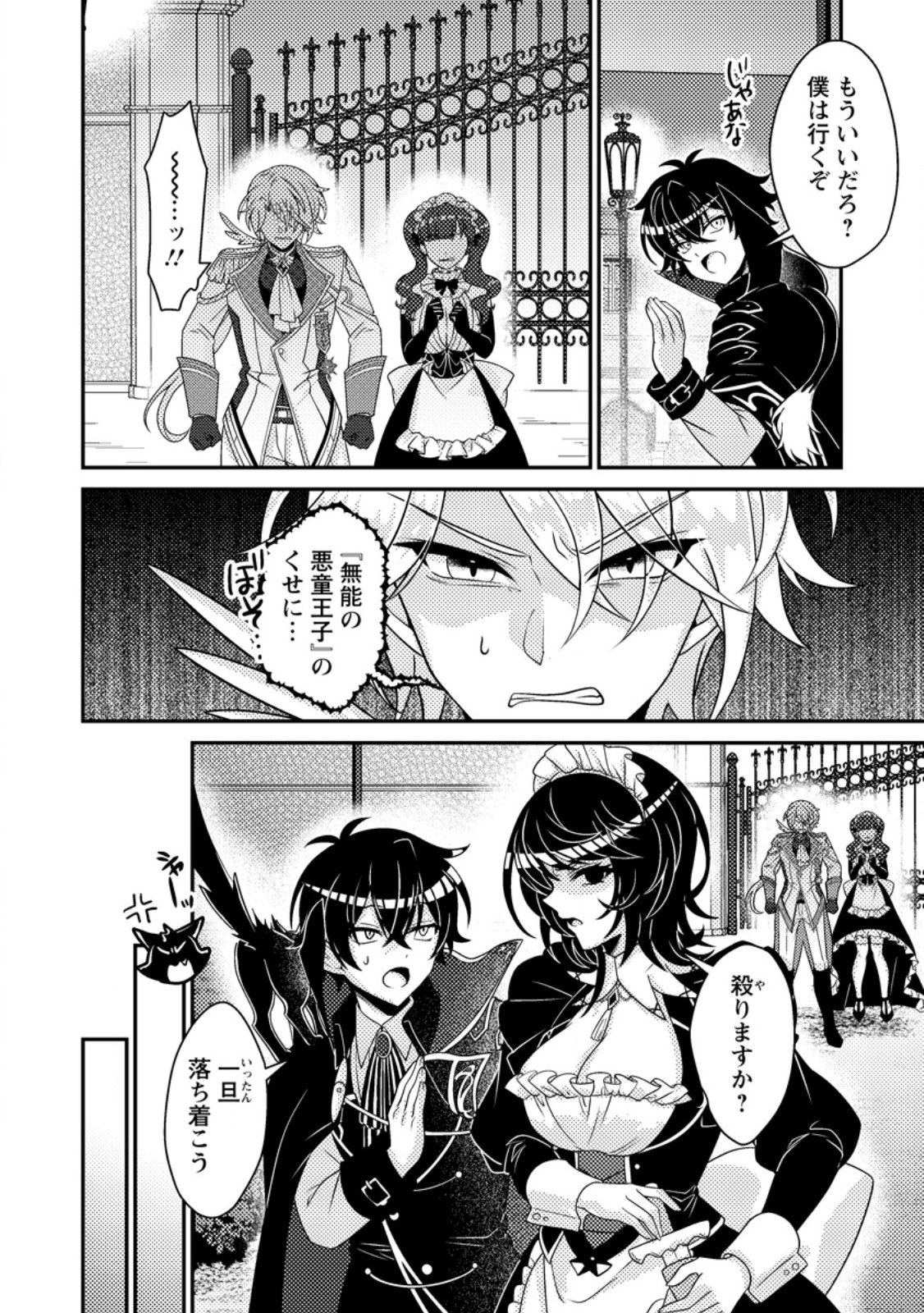 Munou no Akudou Ouji wa Ikinokoritai: Ren'ai RPG no Akuyaku Mob ni Tensei Shita kedo, Gensaku Mushi Shite Saikyou o Mezasu - Chapter 8.1 - Page 6