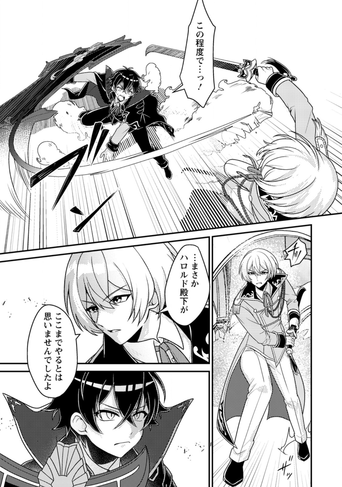 Munou no Akudou Ouji wa Ikinokoritai: Ren'ai RPG no Akuyaku Mob ni Tensei Shita kedo, Gensaku Mushi Shite Saikyou o Mezasu - Chapter 9.1 - Page 2