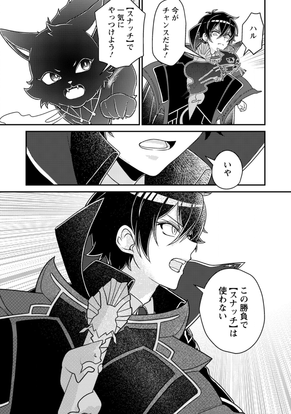 Munou no Akudou Ouji wa Ikinokoritai: Ren'ai RPG no Akuyaku Mob ni Tensei Shita kedo, Gensaku Mushi Shite Saikyou o Mezasu - Chapter 9.1 - Page 3