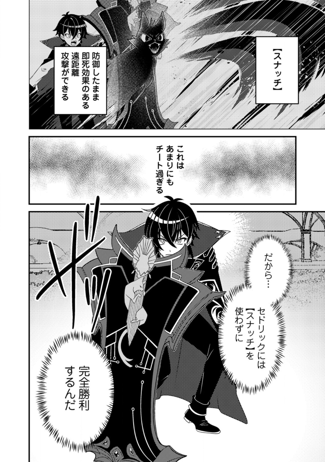 Munou no Akudou Ouji wa Ikinokoritai: Ren'ai RPG no Akuyaku Mob ni Tensei Shita kedo, Gensaku Mushi Shite Saikyou o Mezasu - Chapter 9.1 - Page 4