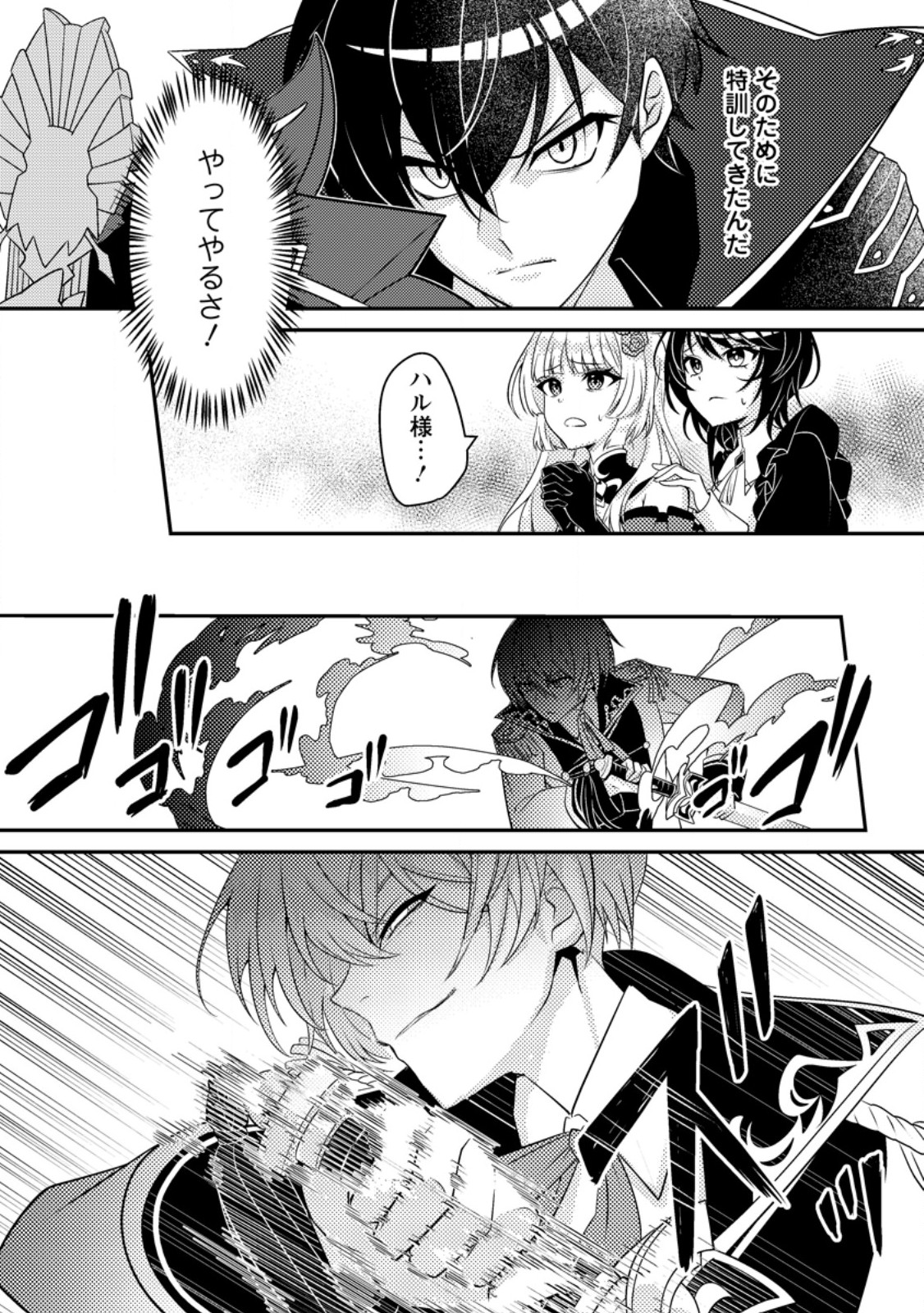 Munou no Akudou Ouji wa Ikinokoritai: Ren'ai RPG no Akuyaku Mob ni Tensei Shita kedo, Gensaku Mushi Shite Saikyou o Mezasu - Chapter 9.1 - Page 5