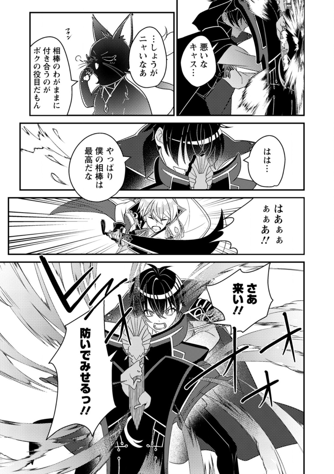 Munou no Akudou Ouji wa Ikinokoritai: Ren'ai RPG no Akuyaku Mob ni Tensei Shita kedo, Gensaku Mushi Shite Saikyou o Mezasu - Chapter 9.1 - Page 7