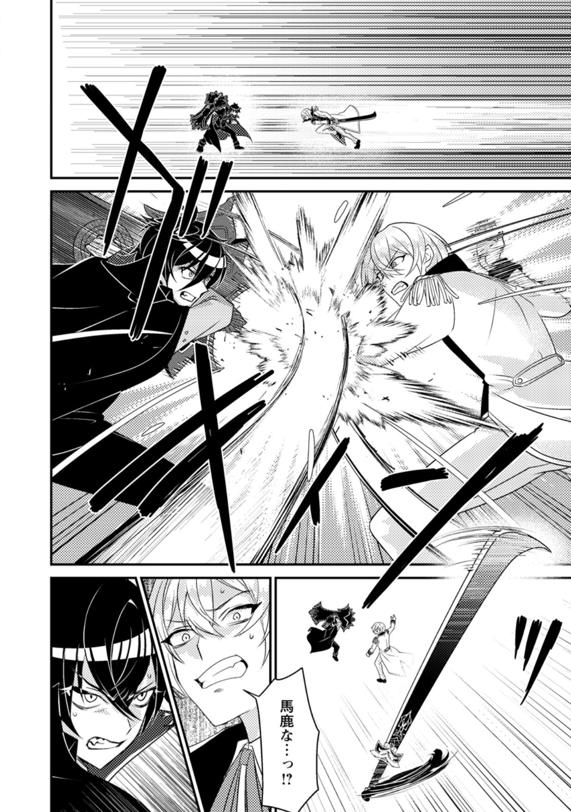 Munou no Akudou Ouji wa Ikinokoritai: Ren'ai RPG no Akuyaku Mob ni Tensei Shita kedo, Gensaku Mushi Shite Saikyou o Mezasu - Chapter 9.1 - Page 8