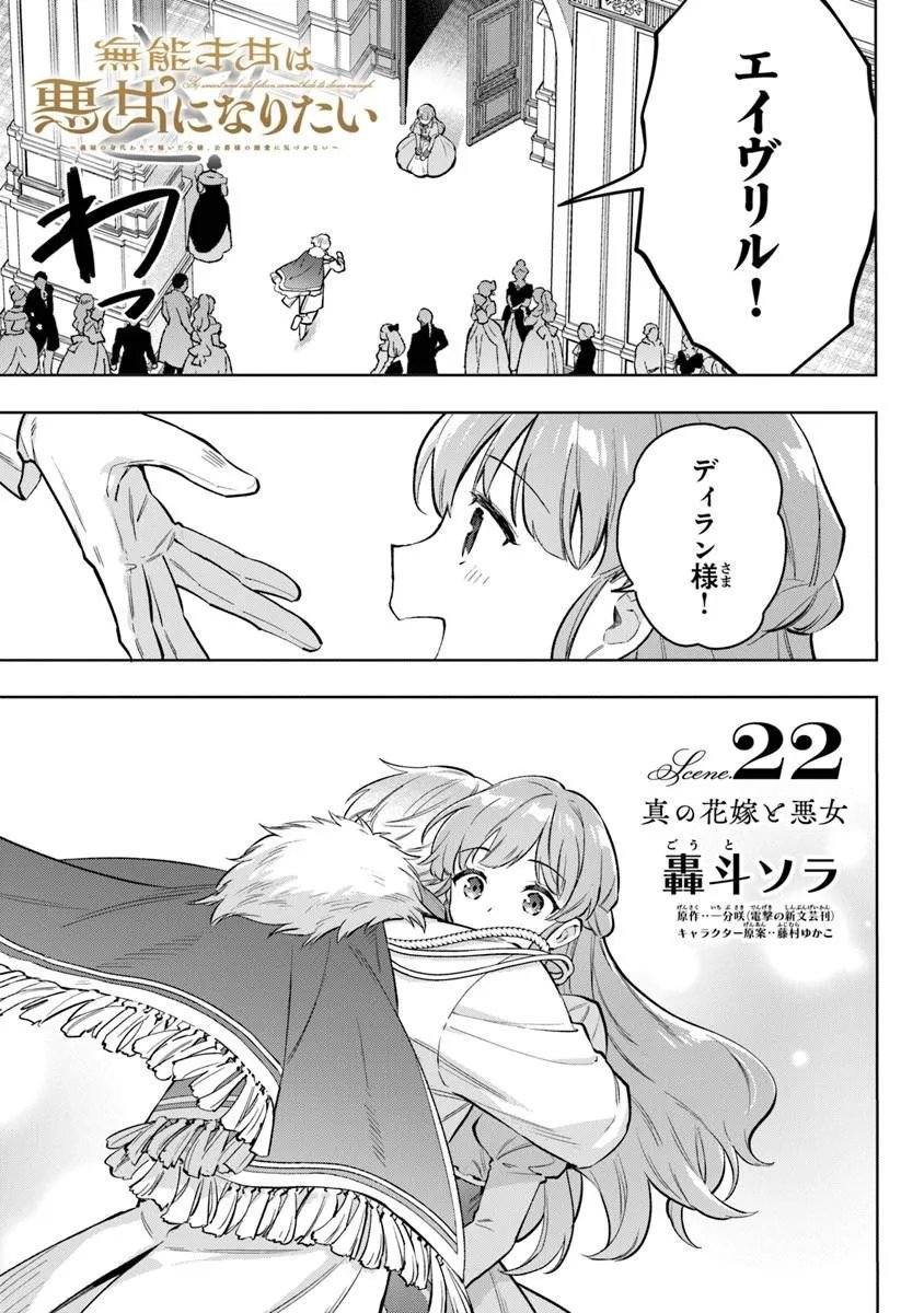 Munou Saijo wa Akujo ni naritai - Chapter 22 - Page 1