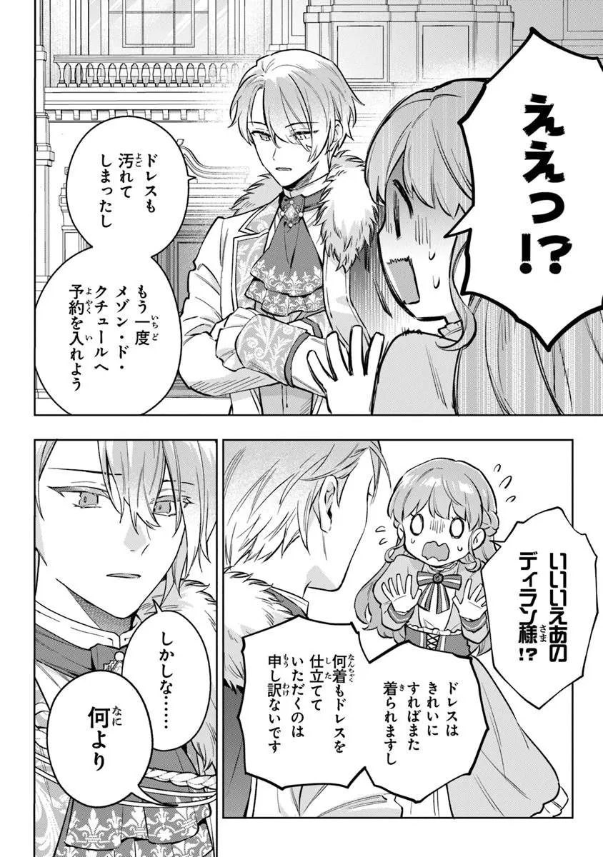 Munou Saijo wa Akujo ni naritai - Chapter 22 - Page 10