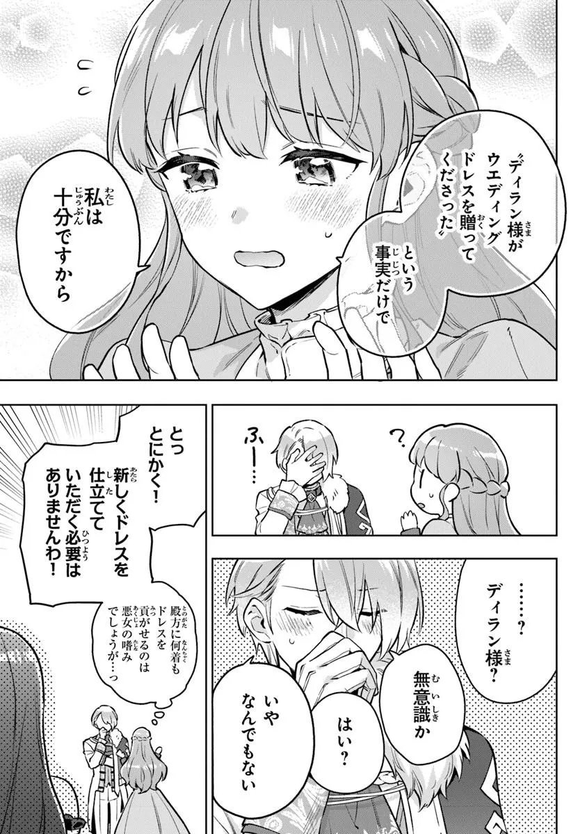 Munou Saijo wa Akujo ni naritai - Chapter 22 - Page 11