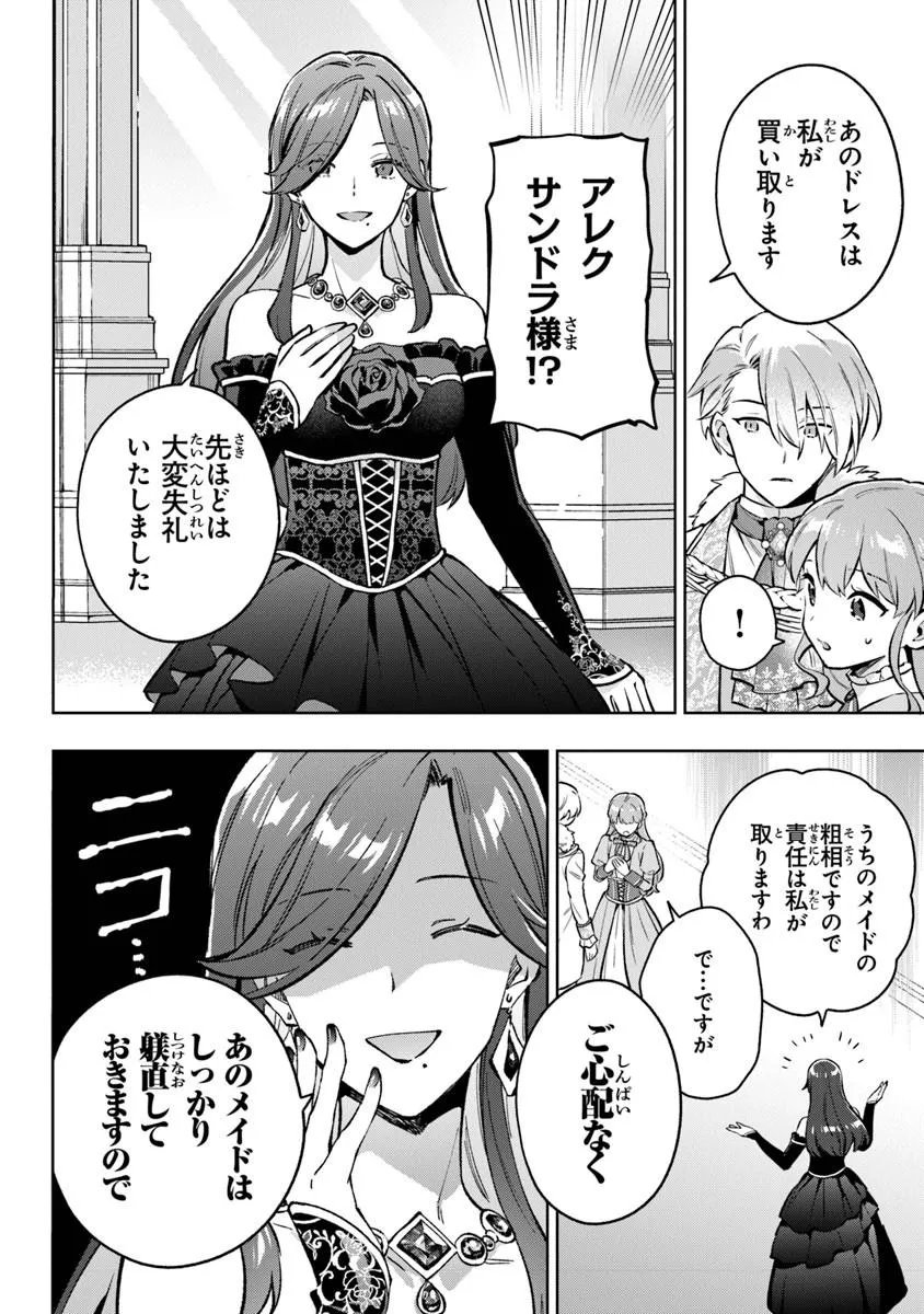 Munou Saijo wa Akujo ni naritai - Chapter 22 - Page 12