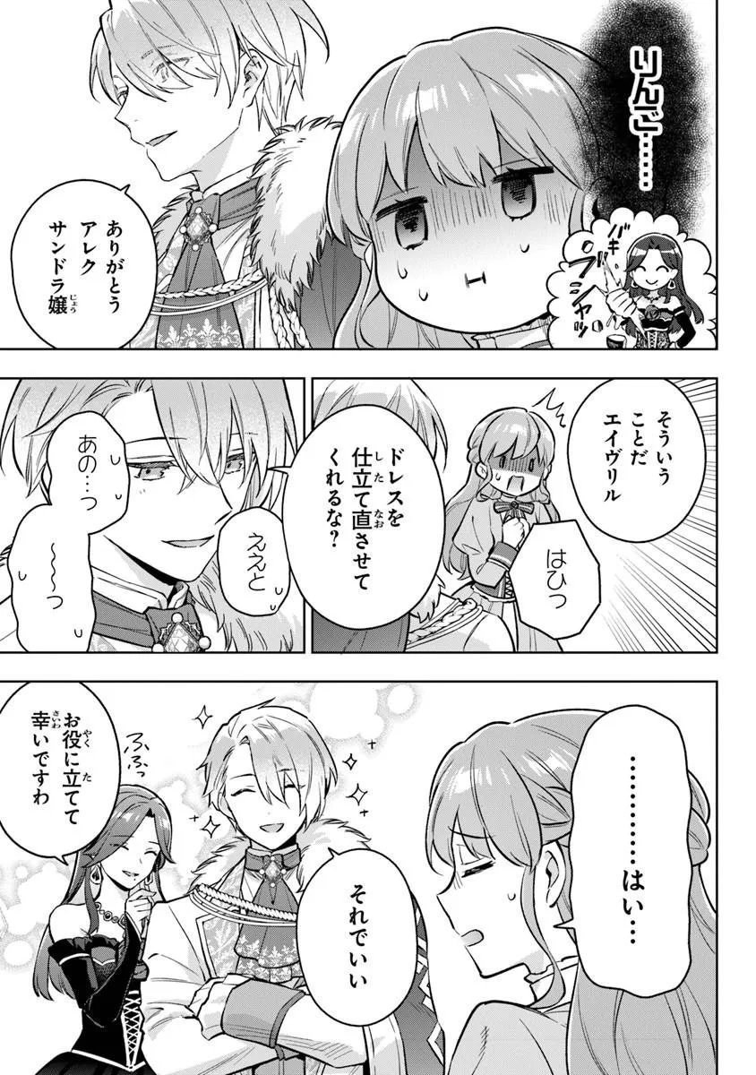 Munou Saijo wa Akujo ni naritai - Chapter 22 - Page 13