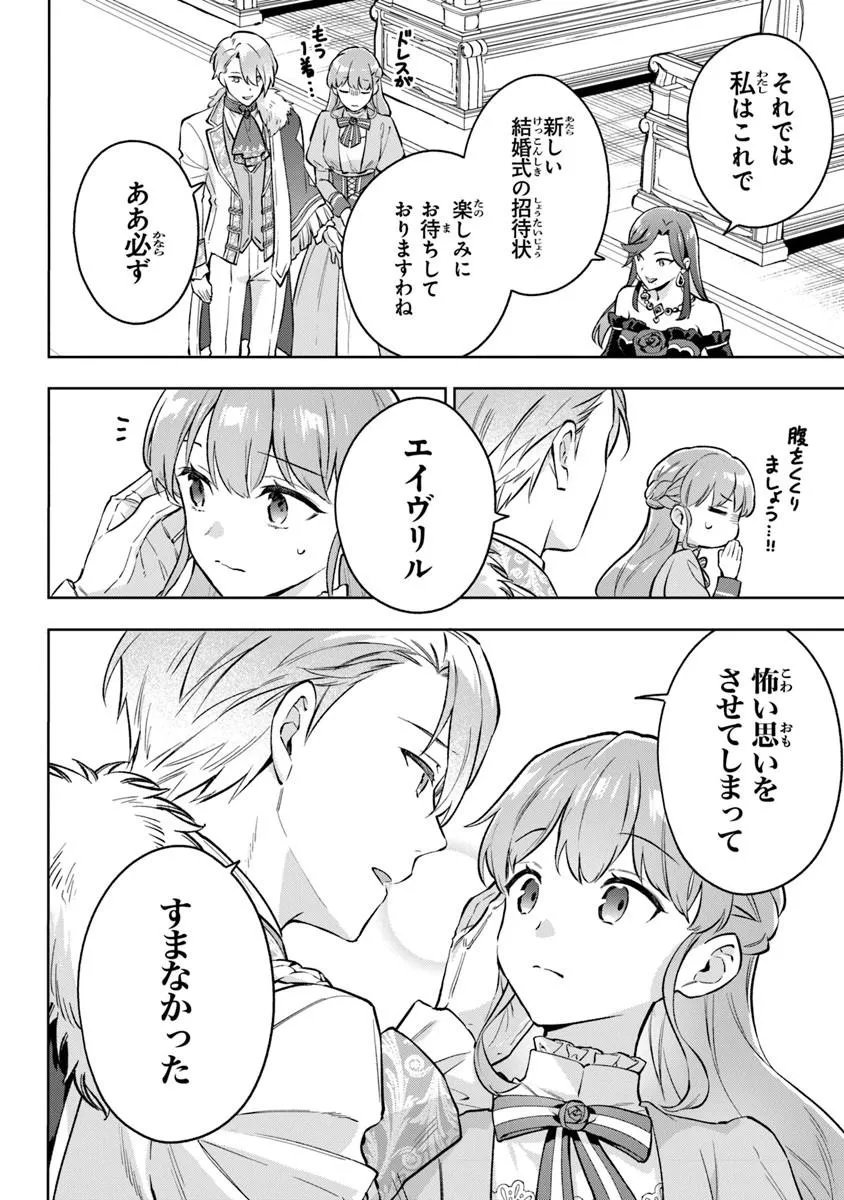 Munou Saijo wa Akujo ni naritai - Chapter 22 - Page 14