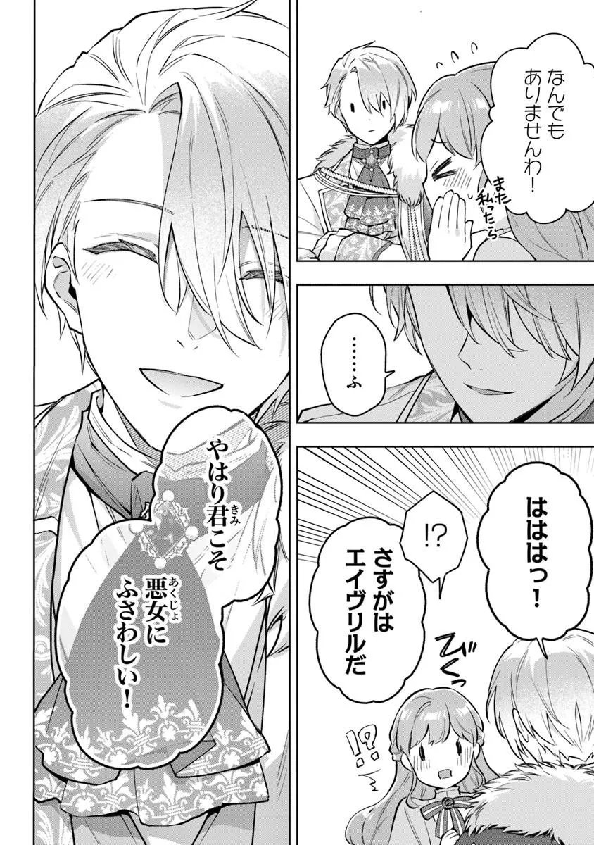 Munou Saijo wa Akujo ni naritai - Chapter 22 - Page 16