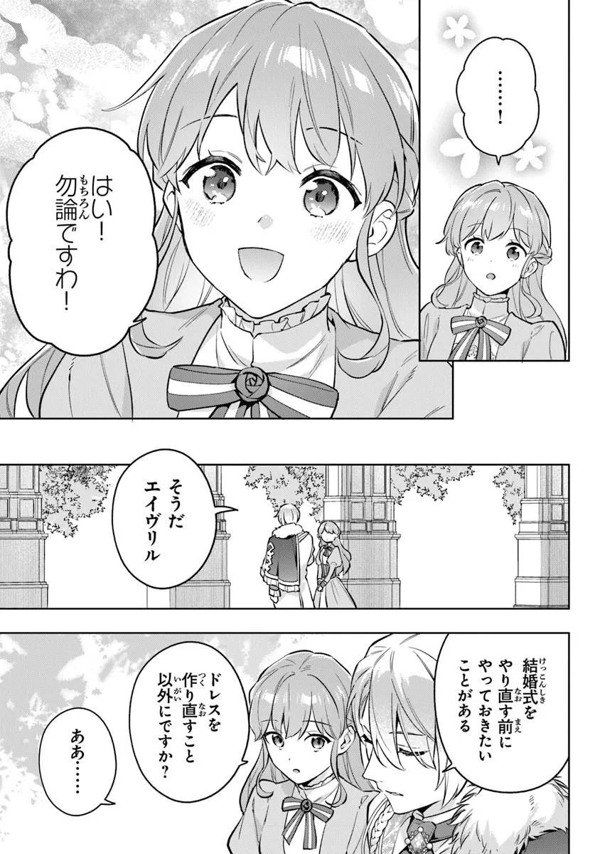 Munou Saijo wa Akujo ni naritai - Chapter 22 - Page 17