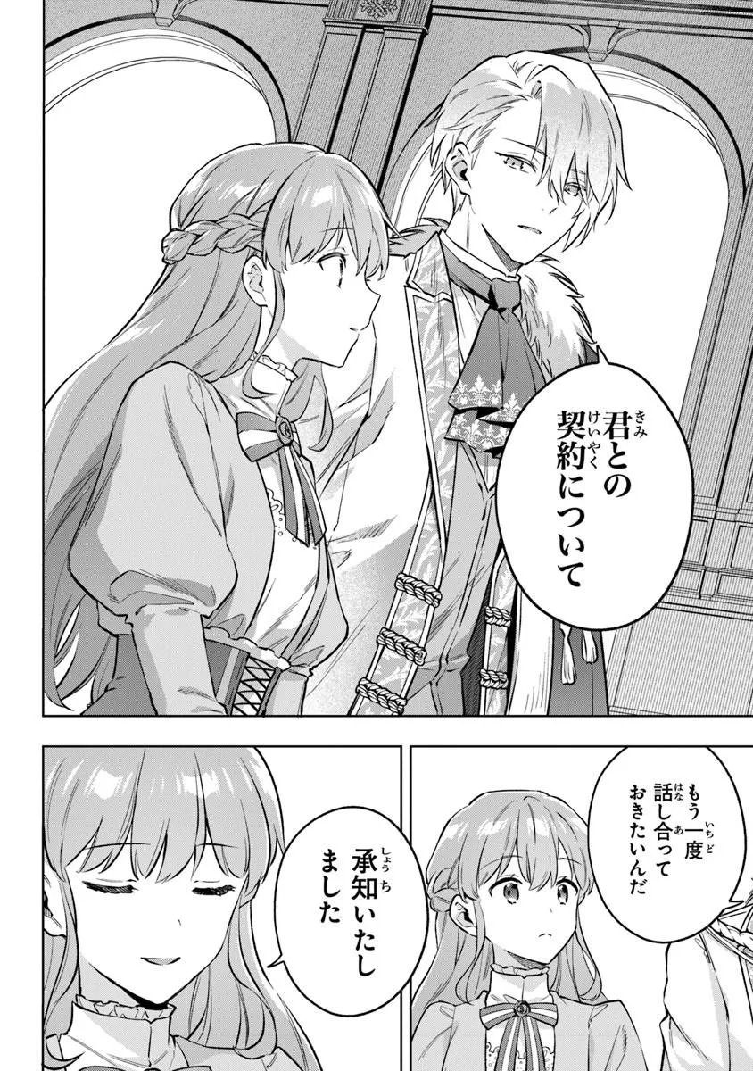 Munou Saijo wa Akujo ni naritai - Chapter 22 - Page 18