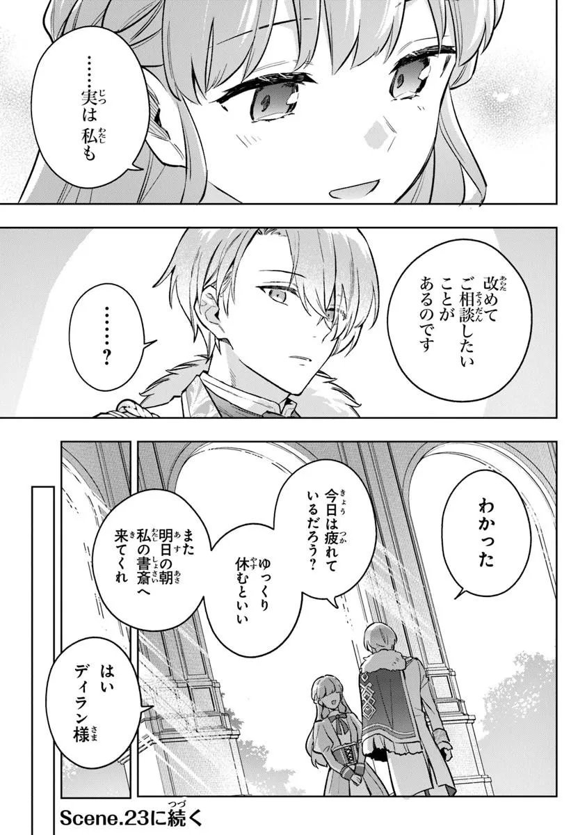 Munou Saijo wa Akujo ni naritai - Chapter 22 - Page 19