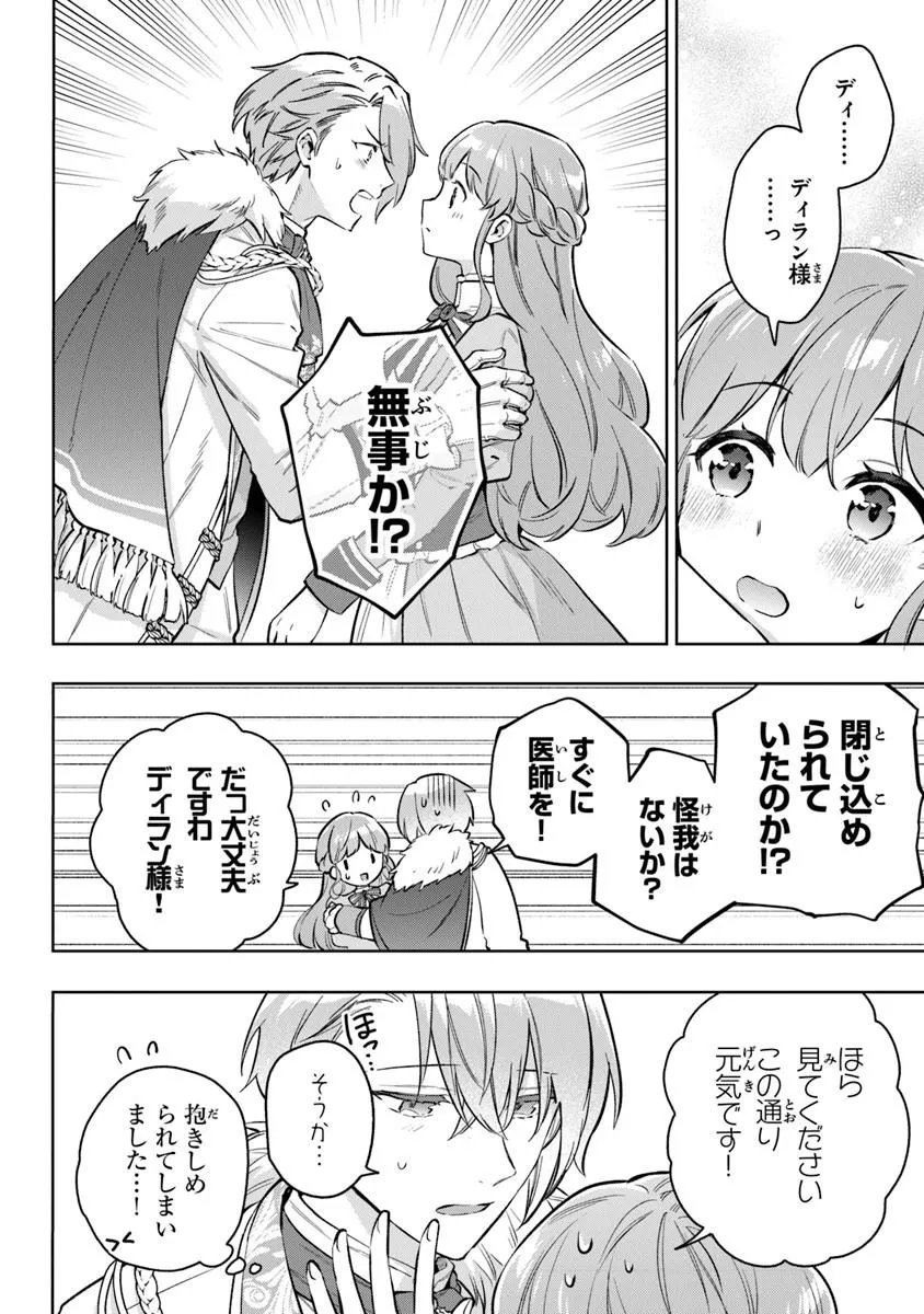 Munou Saijo wa Akujo ni naritai - Chapter 22 - Page 2