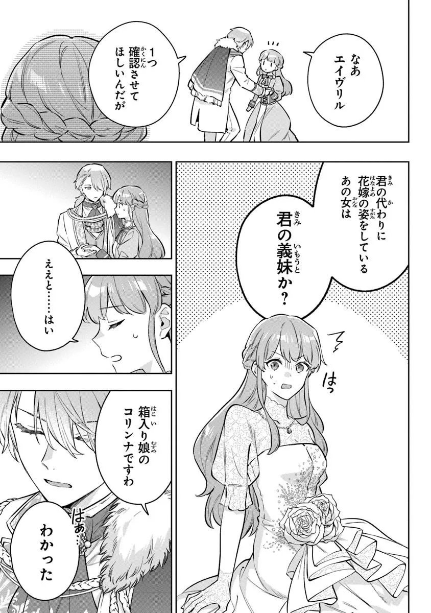 Munou Saijo wa Akujo ni naritai - Chapter 22 - Page 3