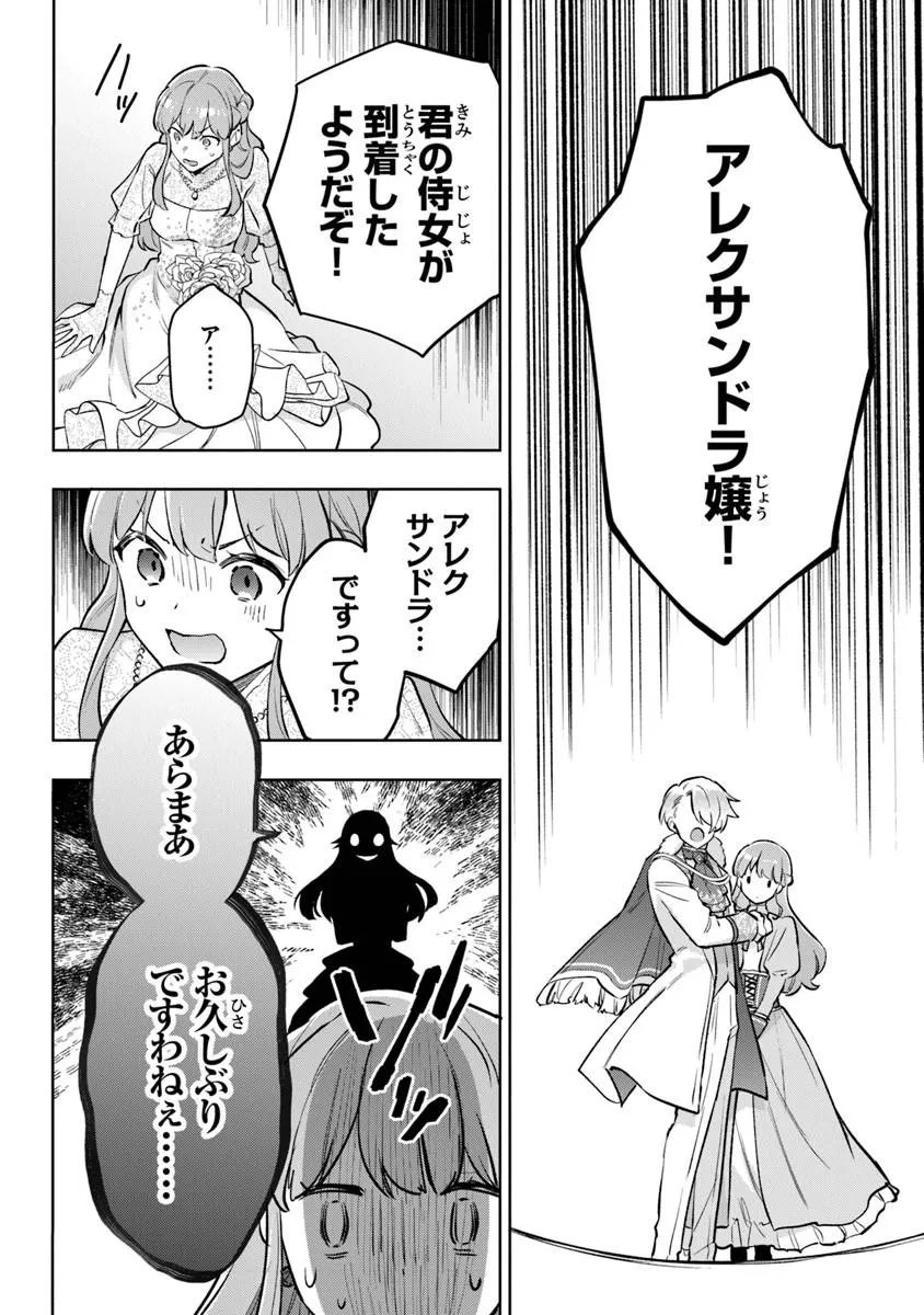 Munou Saijo wa Akujo ni naritai - Chapter 22 - Page 4