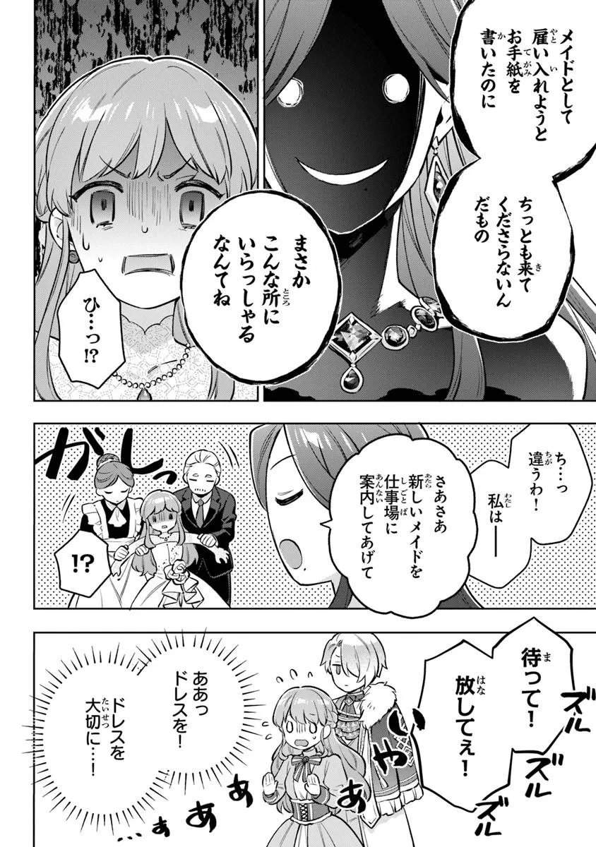 Munou Saijo wa Akujo ni naritai - Chapter 22 - Page 6