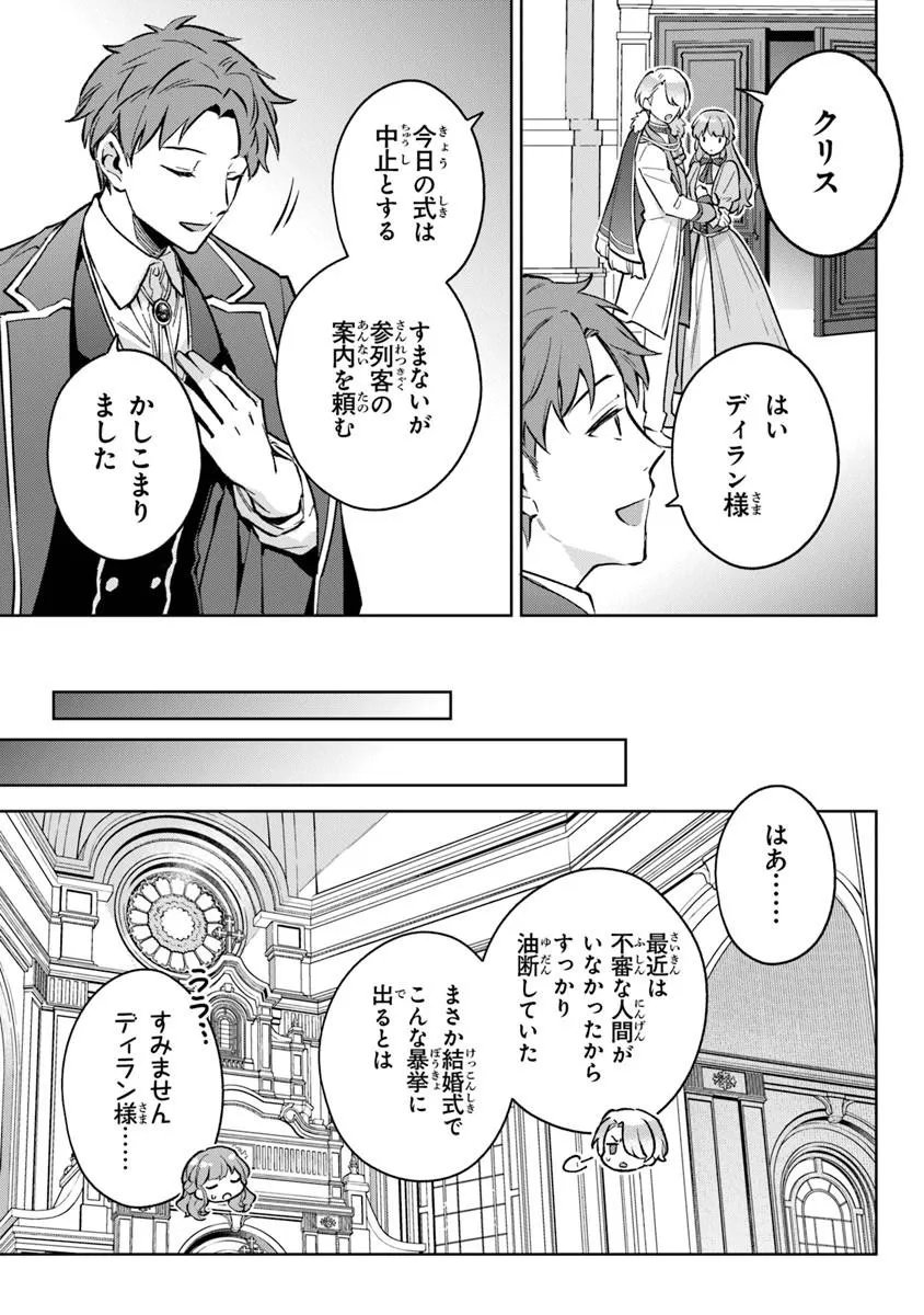 Munou Saijo wa Akujo ni naritai - Chapter 22 - Page 7