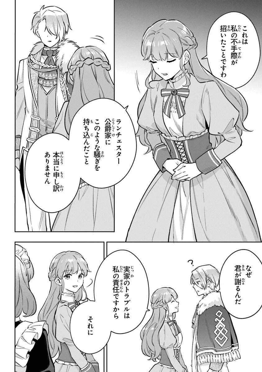 Munou Saijo wa Akujo ni naritai - Chapter 22 - Page 8