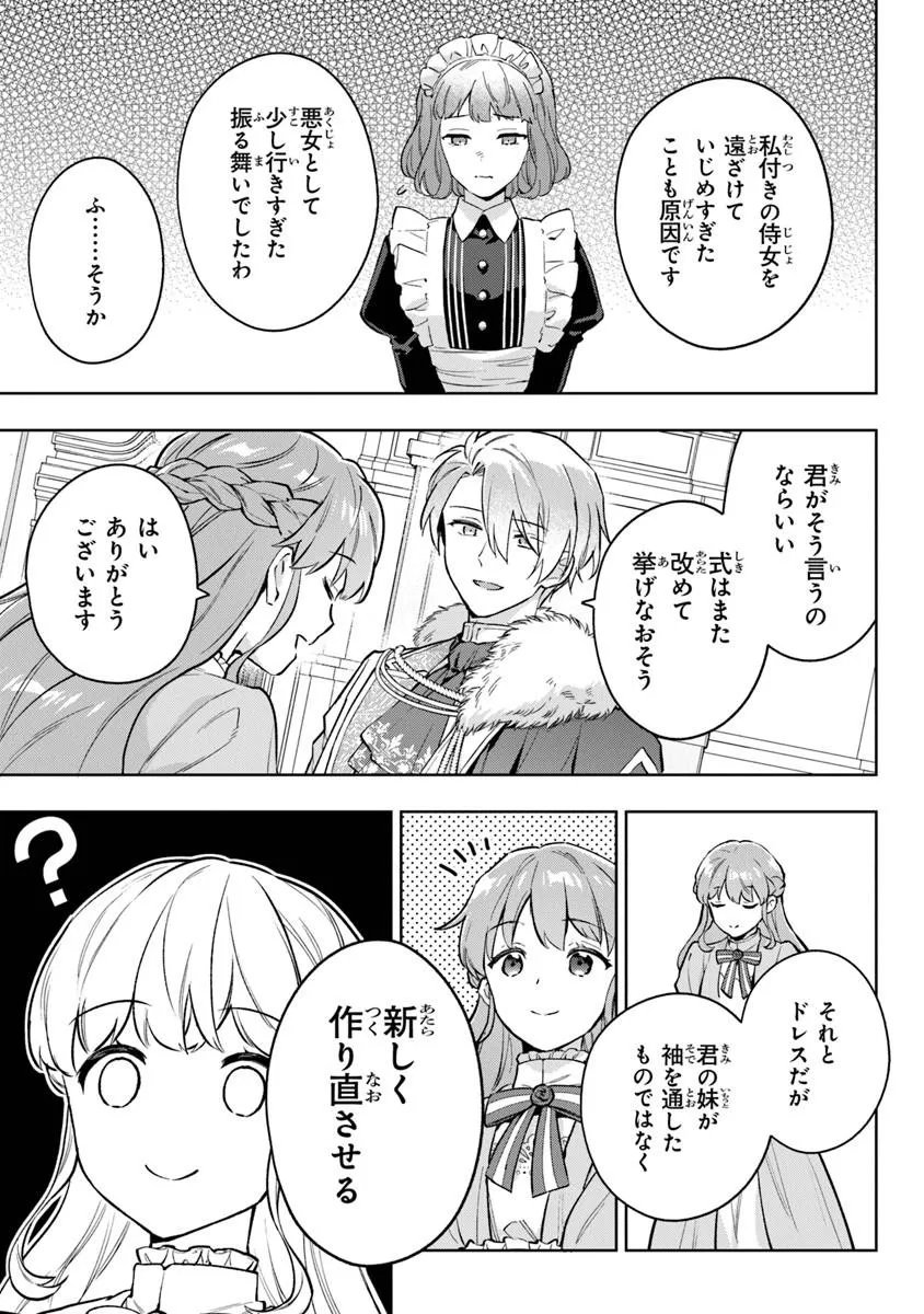 Munou Saijo wa Akujo ni naritai - Chapter 22 - Page 9