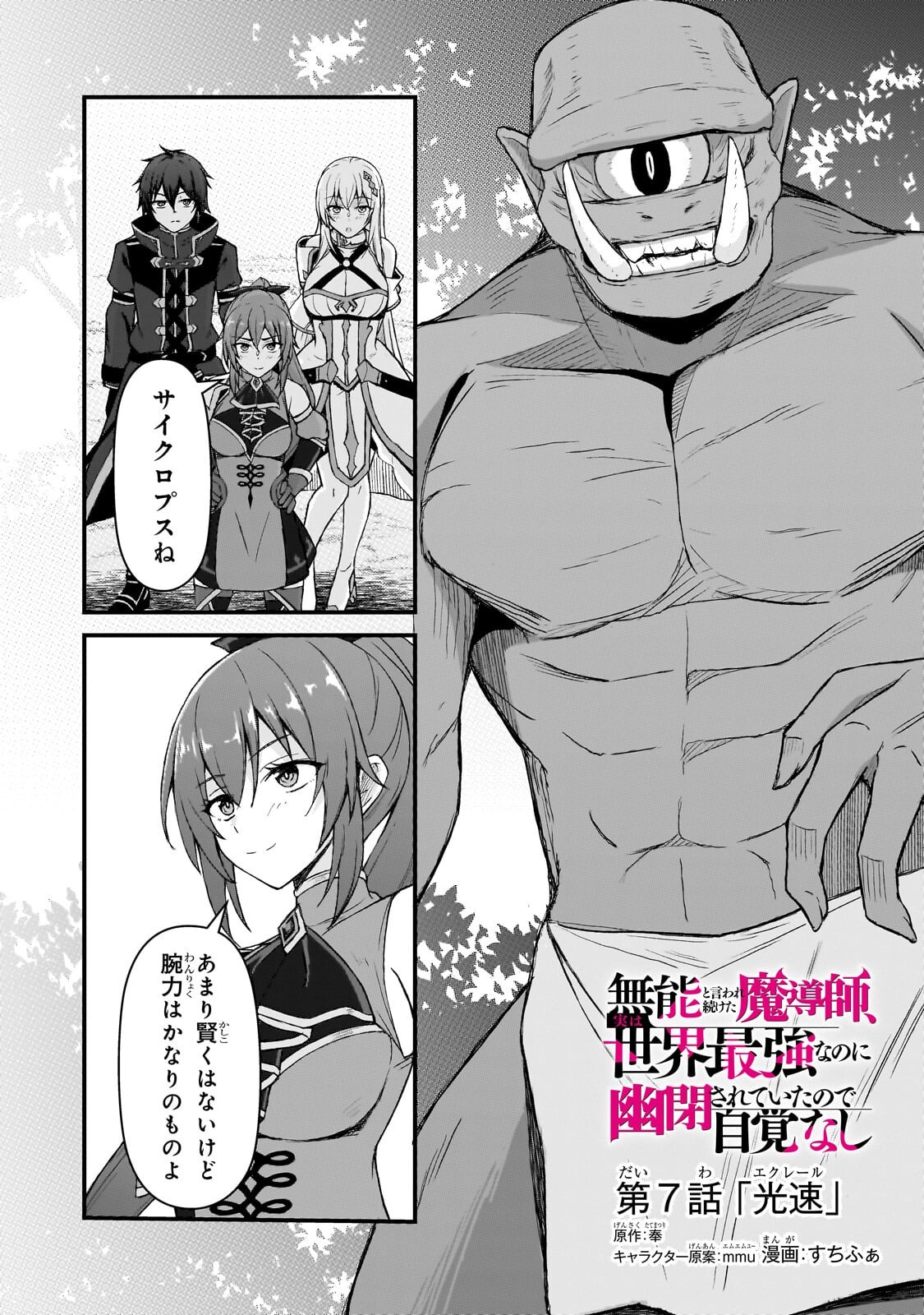 Munou to Iware Tsuzuketa Madoushi, Jitsu wa Sekai Saikyou Nanoni Yuuhei Sareteita node Jikaku Nashi - Chapter 7.1 - Page 1