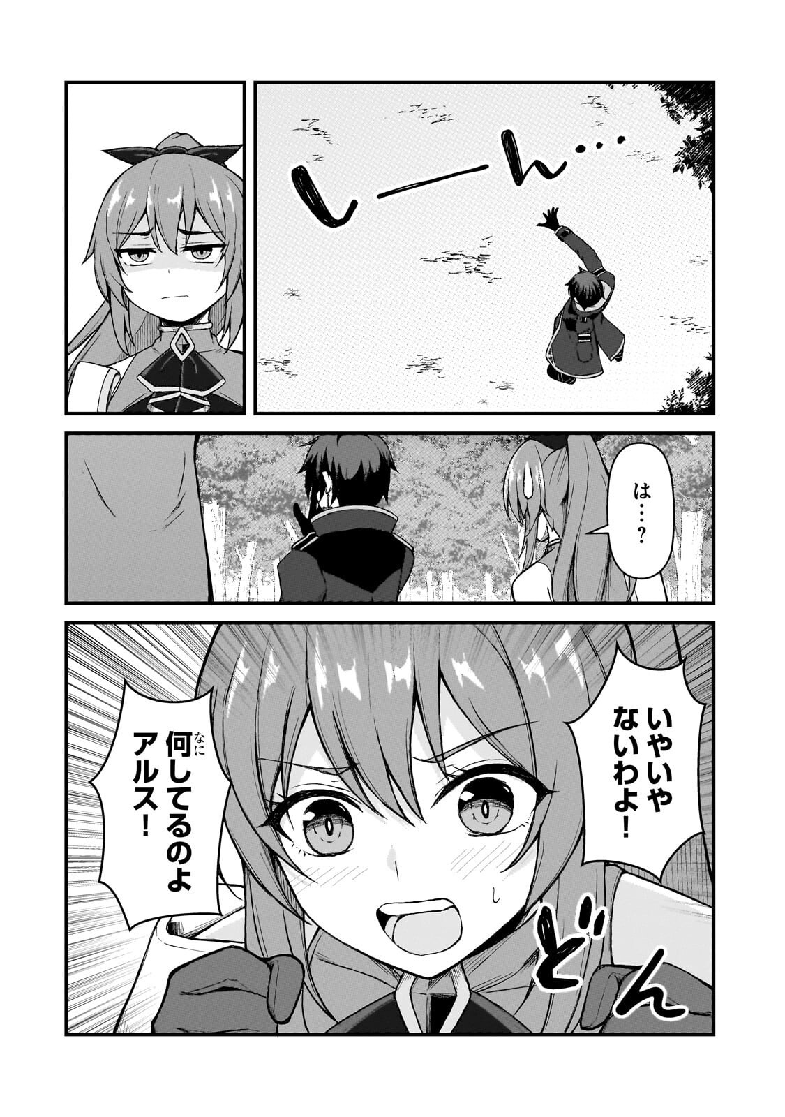 Munou to Iware Tsuzuketa Madoushi, Jitsu wa Sekai Saikyou Nanoni Yuuhei Sareteita node Jikaku Nashi - Chapter 7.1 - Page 10