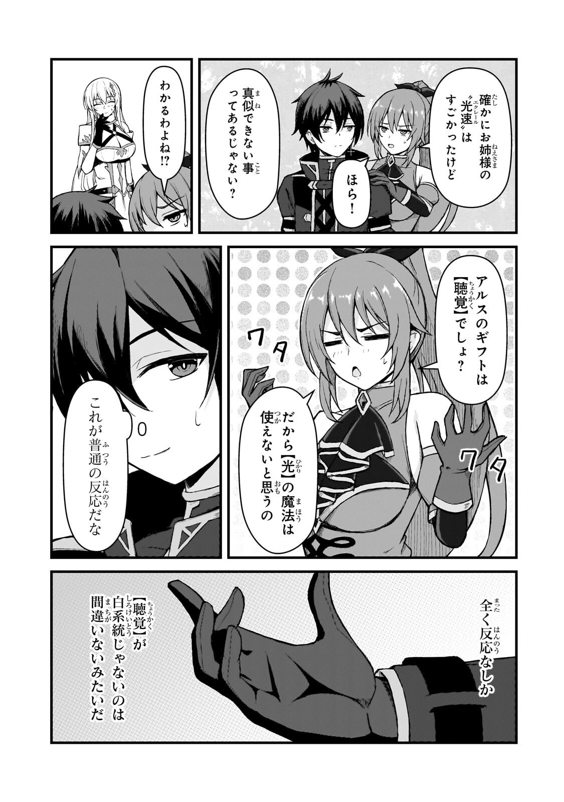 Munou to Iware Tsuzuketa Madoushi, Jitsu wa Sekai Saikyou Nanoni Yuuhei Sareteita node Jikaku Nashi - Chapter 7.1 - Page 11