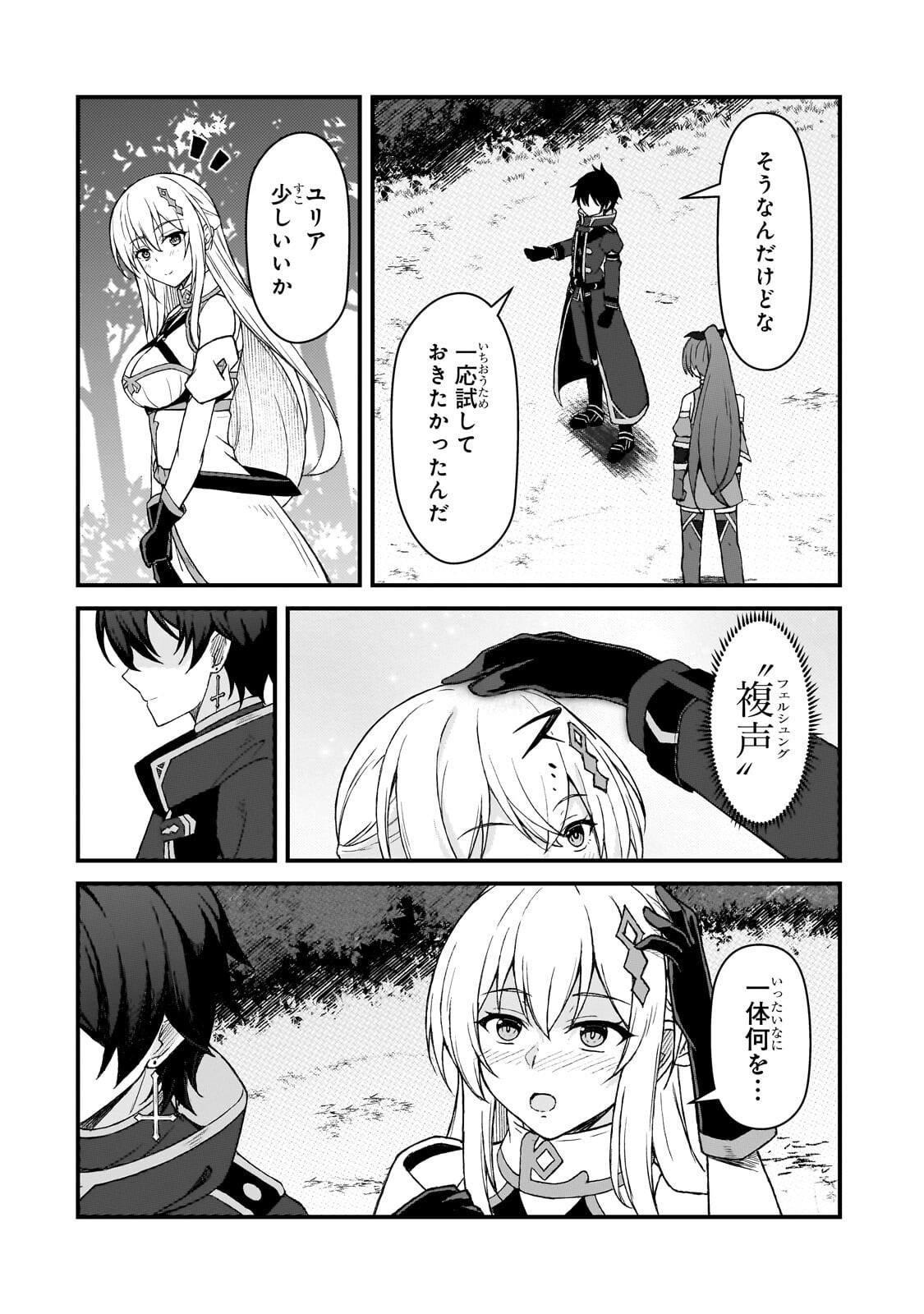 Munou to Iware Tsuzuketa Madoushi, Jitsu wa Sekai Saikyou Nanoni Yuuhei Sareteita node Jikaku Nashi - Chapter 7.1 - Page 12