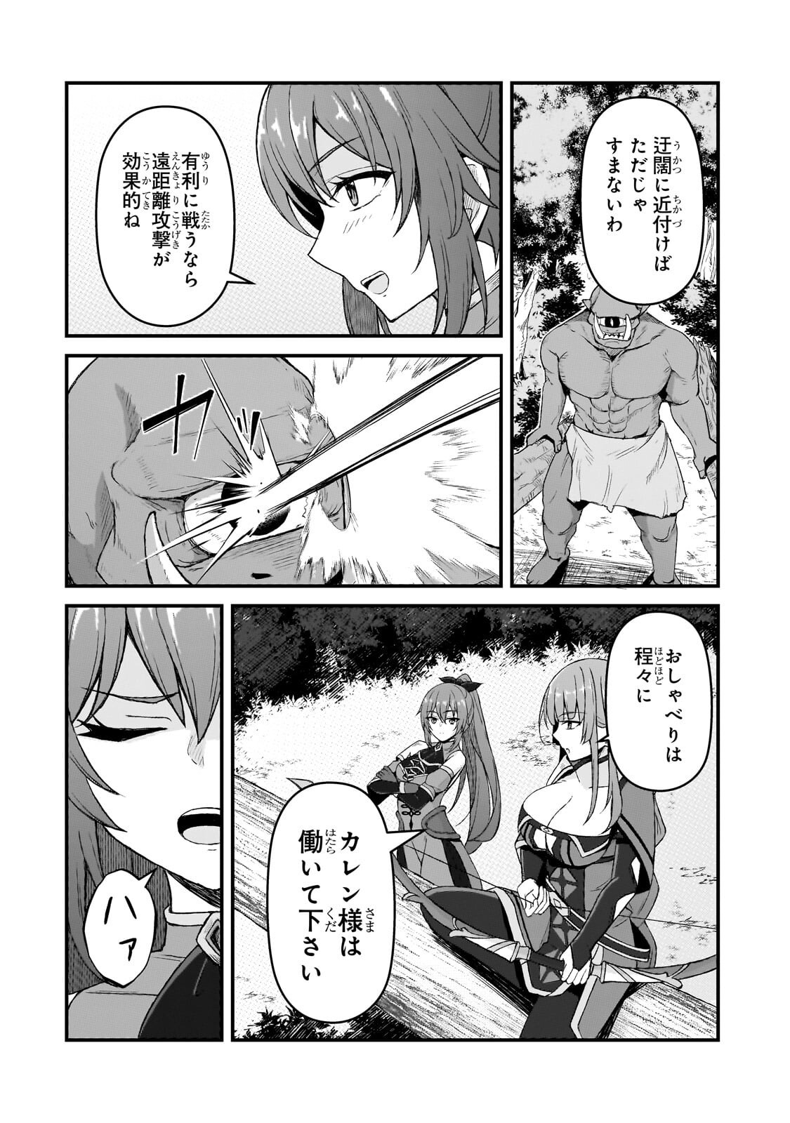 Munou to Iware Tsuzuketa Madoushi, Jitsu wa Sekai Saikyou Nanoni Yuuhei Sareteita node Jikaku Nashi - Chapter 7.1 - Page 2