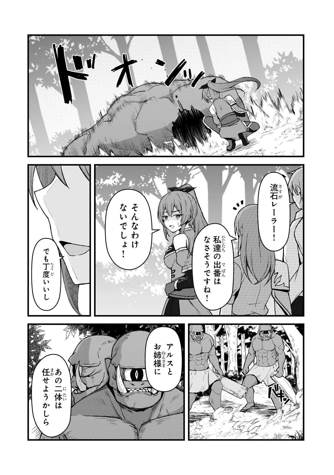 Munou to Iware Tsuzuketa Madoushi, Jitsu wa Sekai Saikyou Nanoni Yuuhei Sareteita node Jikaku Nashi - Chapter 7.1 - Page 4