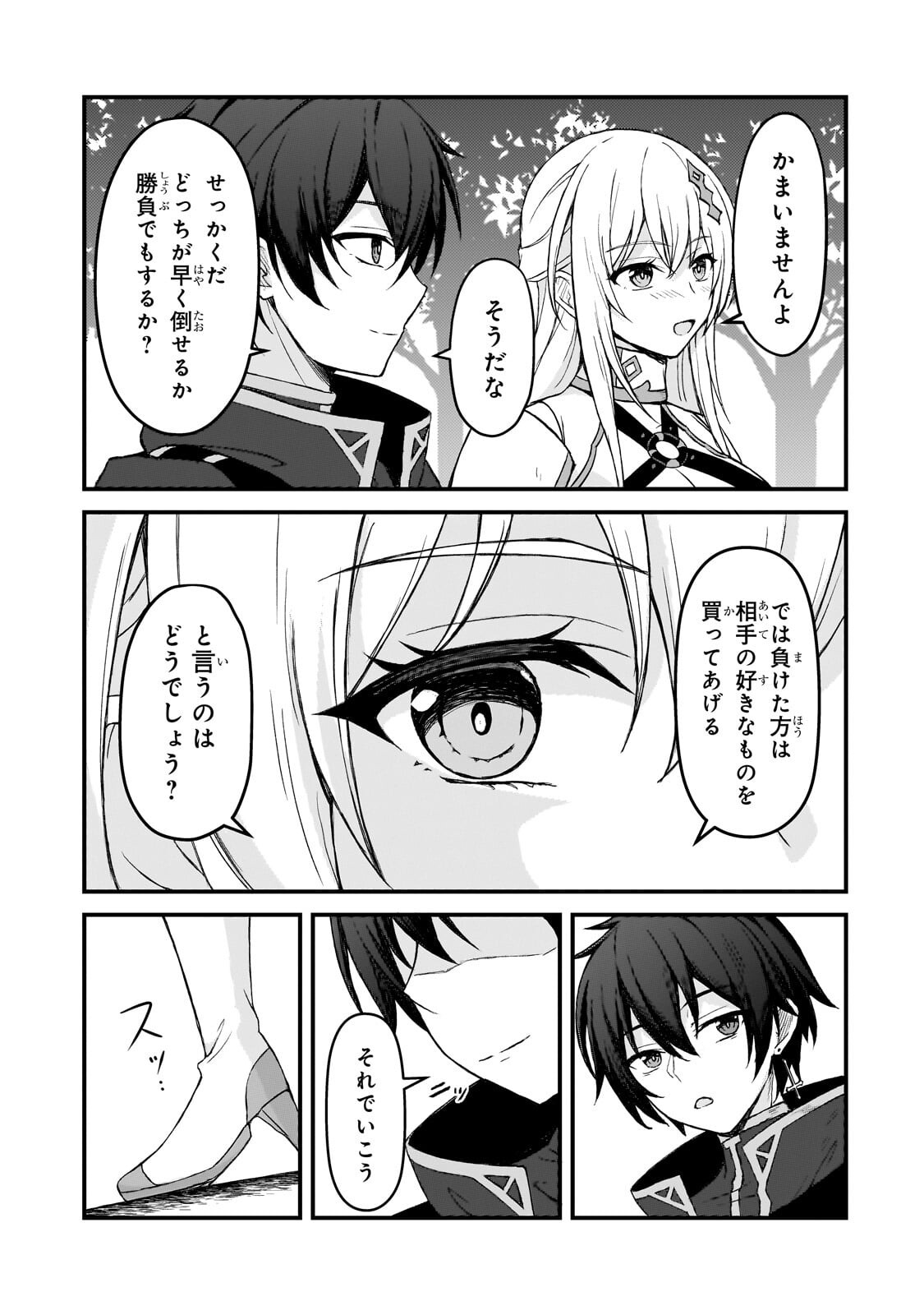 Munou to Iware Tsuzuketa Madoushi, Jitsu wa Sekai Saikyou Nanoni Yuuhei Sareteita node Jikaku Nashi - Chapter 7.1 - Page 5