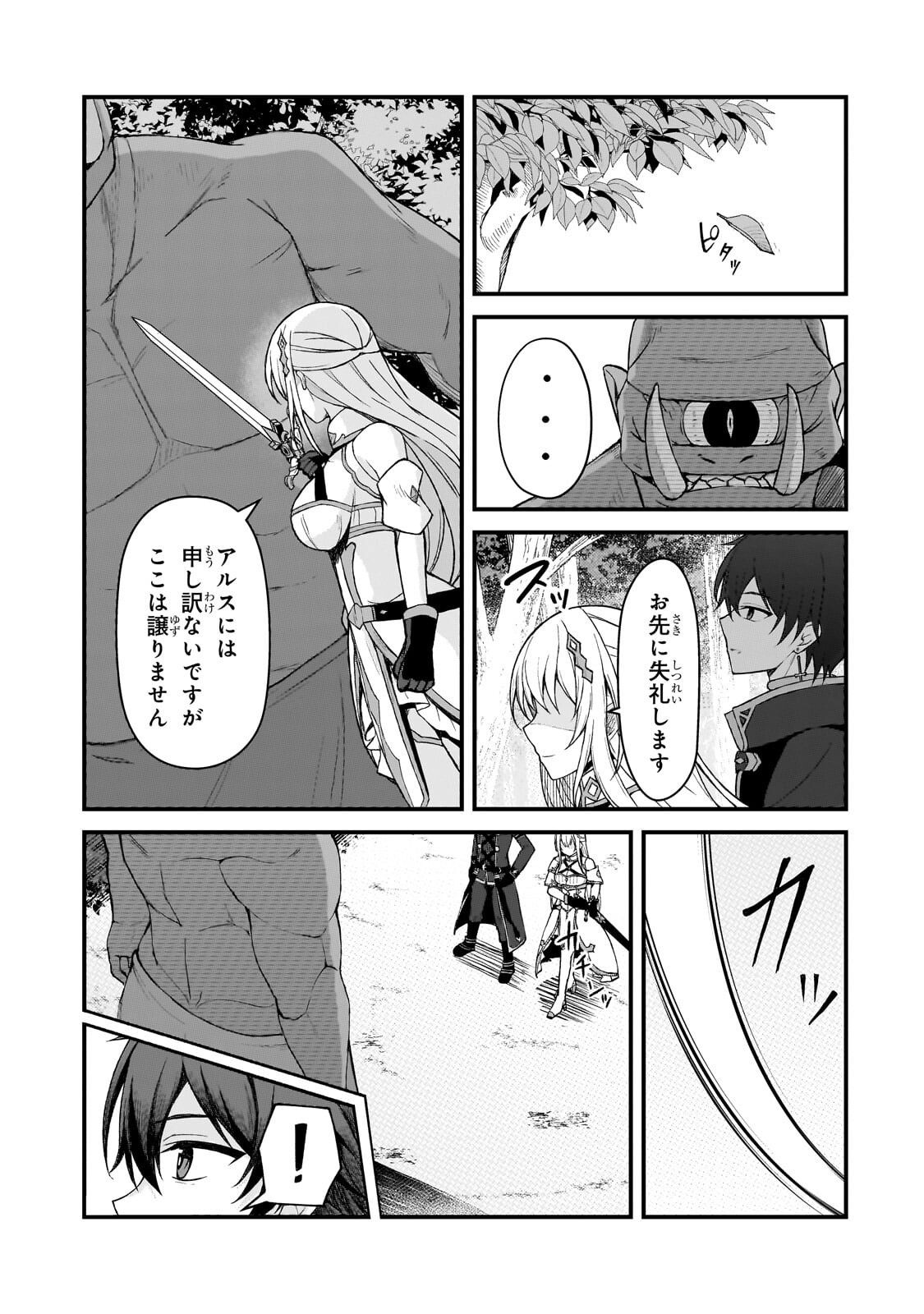 Munou to Iware Tsuzuketa Madoushi, Jitsu wa Sekai Saikyou Nanoni Yuuhei Sareteita node Jikaku Nashi - Chapter 7.1 - Page 7