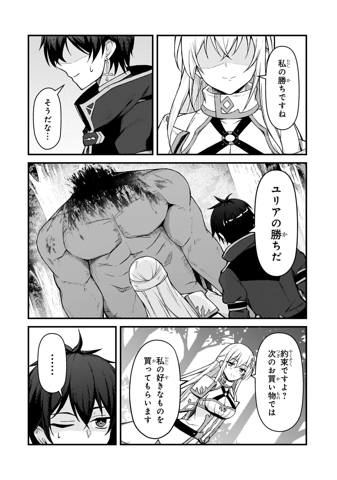 Munou to Iware Tsuzuketa Madoushi, Jitsu wa Sekai Saikyou Nanoni Yuuhei Sareteita node Jikaku Nashi - Chapter 7.1 - Page 8