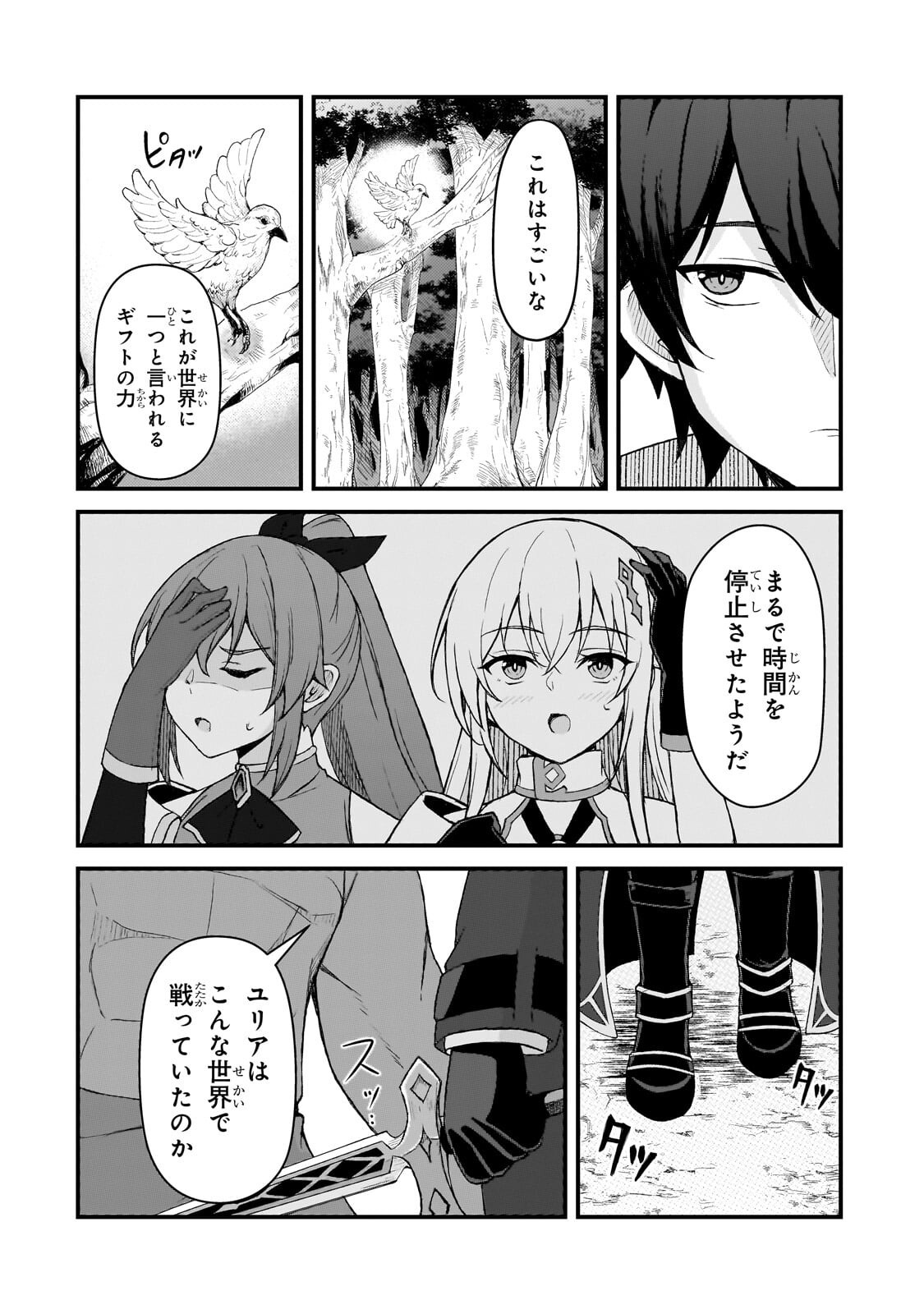 Munou to Iware Tsuzuketa Madoushi, Jitsu wa Sekai Saikyou Nanoni Yuuhei Sareteita node Jikaku Nashi - Chapter 7.2 - Page 1