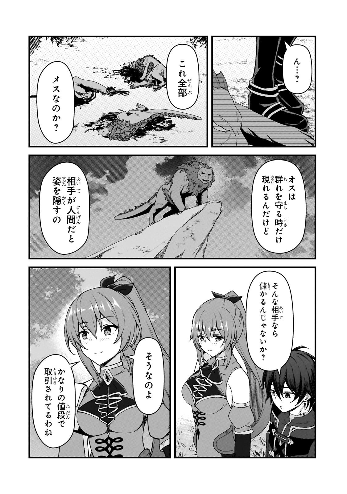 Munou to Iware Tsuzuketa Madoushi, Jitsu wa Sekai Saikyou Nanoni Yuuhei Sareteita node Jikaku Nashi - Chapter 7.2 - Page 11