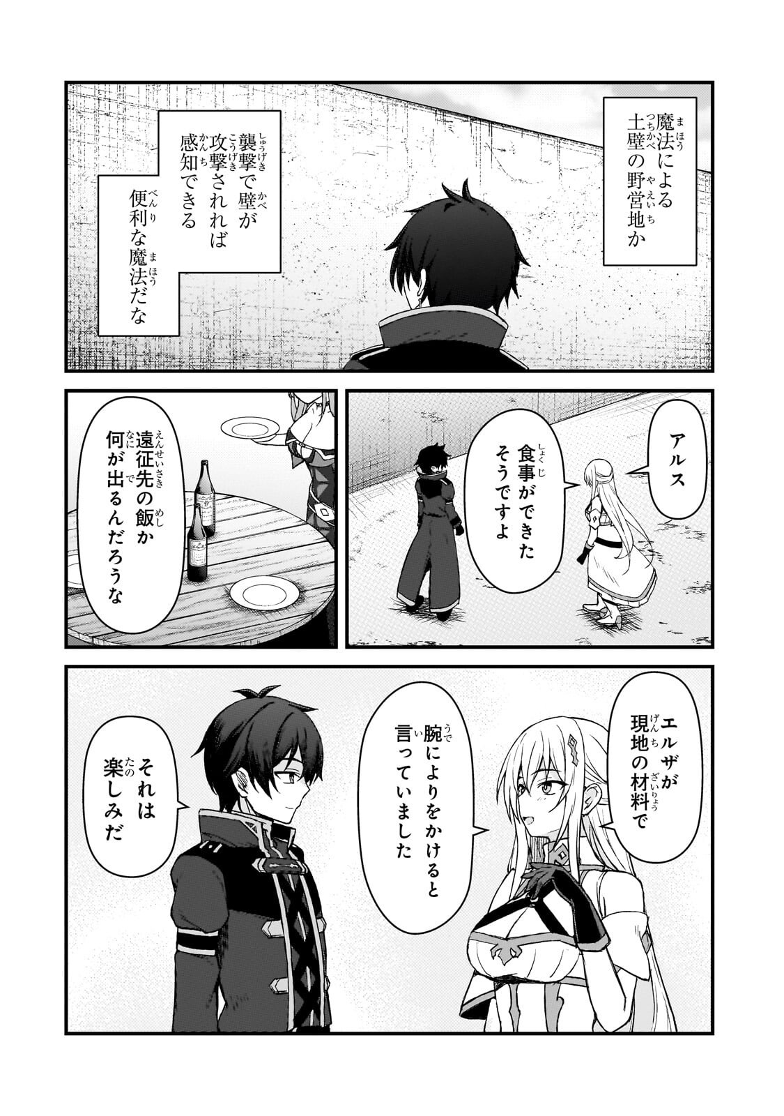 Munou to Iware Tsuzuketa Madoushi, Jitsu wa Sekai Saikyou Nanoni Yuuhei Sareteita node Jikaku Nashi - Chapter 7.2 - Page 13