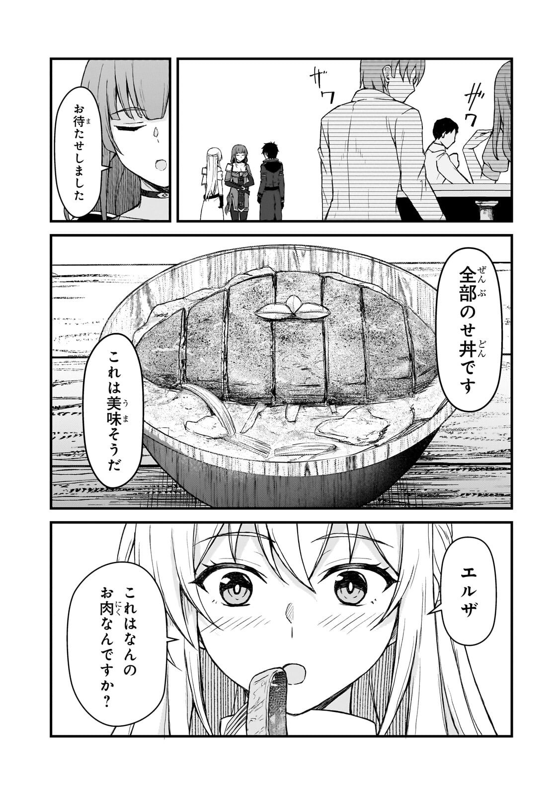 Munou to Iware Tsuzuketa Madoushi, Jitsu wa Sekai Saikyou Nanoni Yuuhei Sareteita node Jikaku Nashi - Chapter 7.2 - Page 14