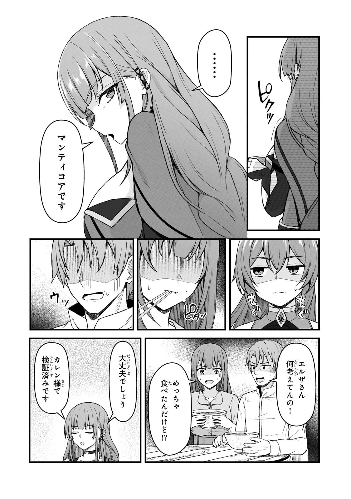 Munou to Iware Tsuzuketa Madoushi, Jitsu wa Sekai Saikyou Nanoni Yuuhei Sareteita node Jikaku Nashi - Chapter 7.2 - Page 15