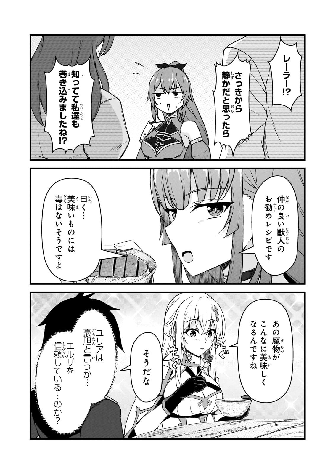 Munou to Iware Tsuzuketa Madoushi, Jitsu wa Sekai Saikyou Nanoni Yuuhei Sareteita node Jikaku Nashi - Chapter 7.2 - Page 16